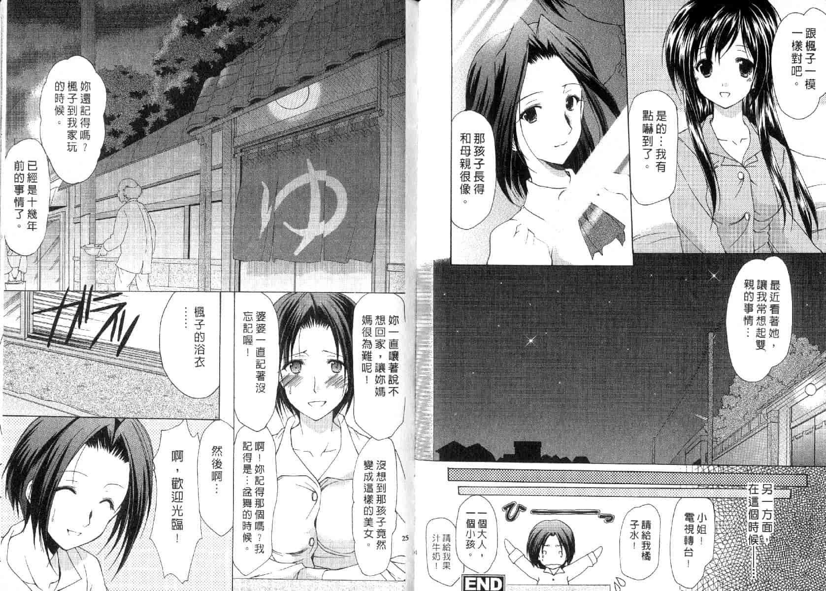 [あずまゆき] ボクの番台さん 第3巻 [中国翻訳]_第1集