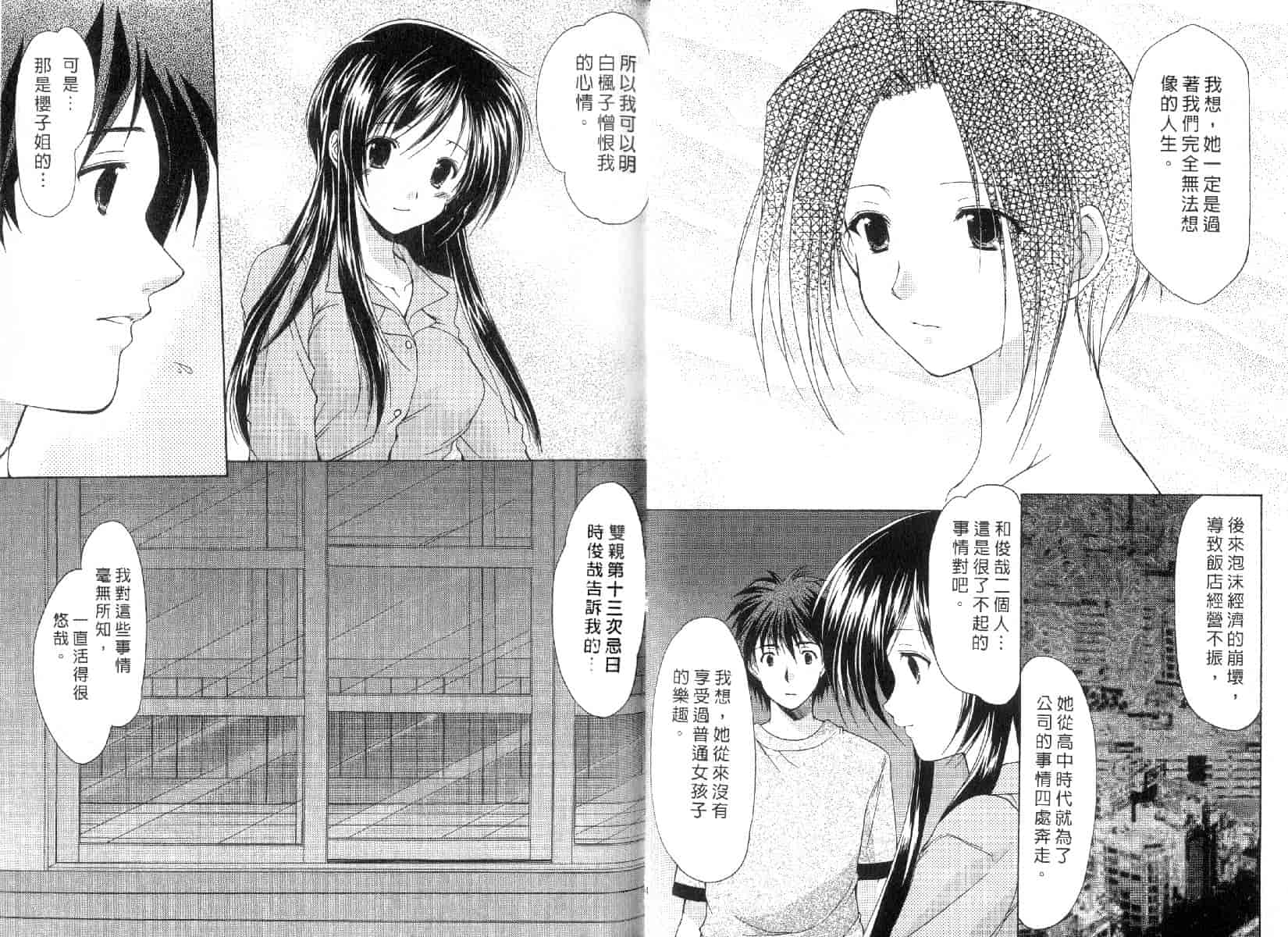 [あずまゆき] ボクの番台さん 第3巻 [中国翻訳]_第1集