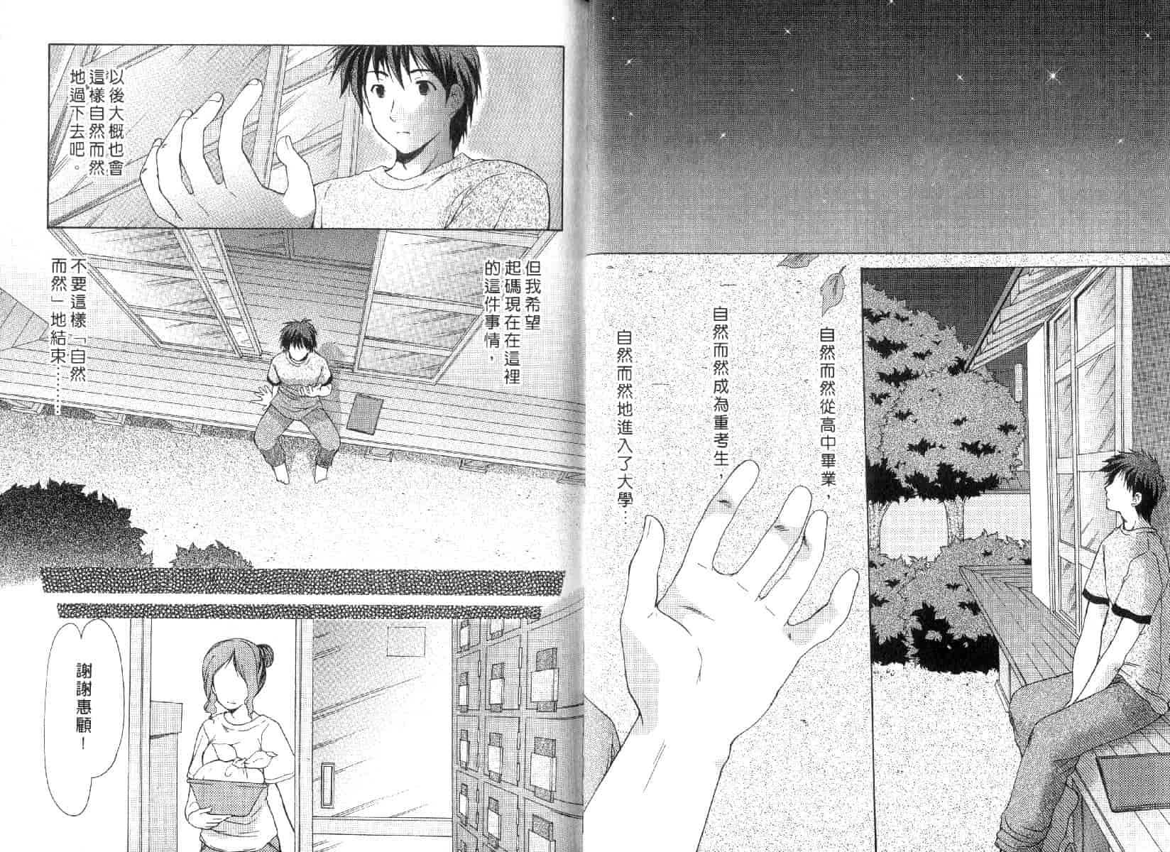 [あずまゆき] ボクの番台さん 第3巻 [中国翻訳]_第1集