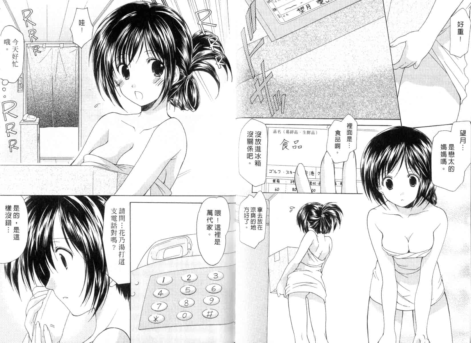 [あずまゆき] ボクの番台さん 第3巻 [中国翻訳]_第1集