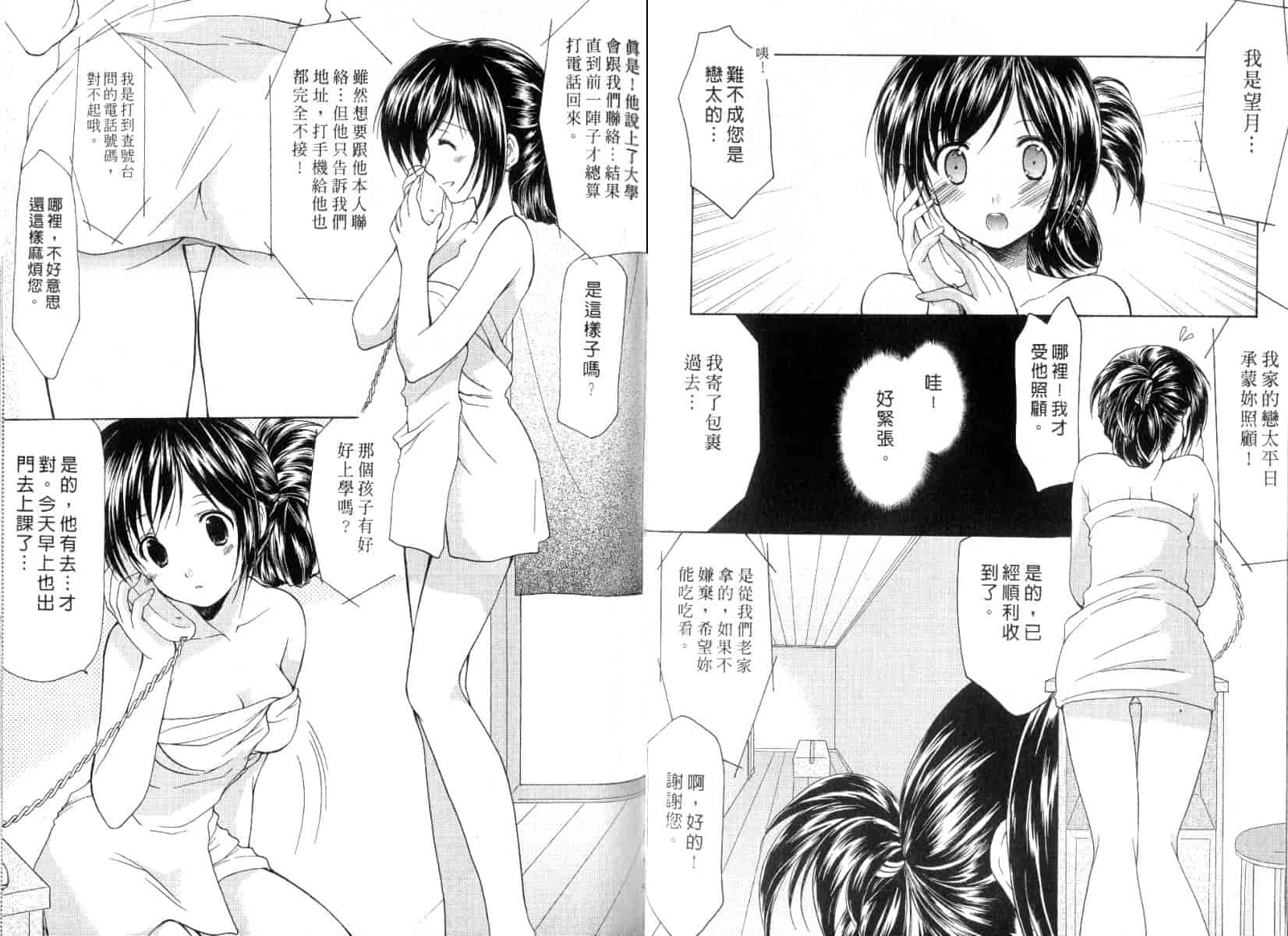[あずまゆき] ボクの番台さん 第3巻 [中国翻訳]_第1集