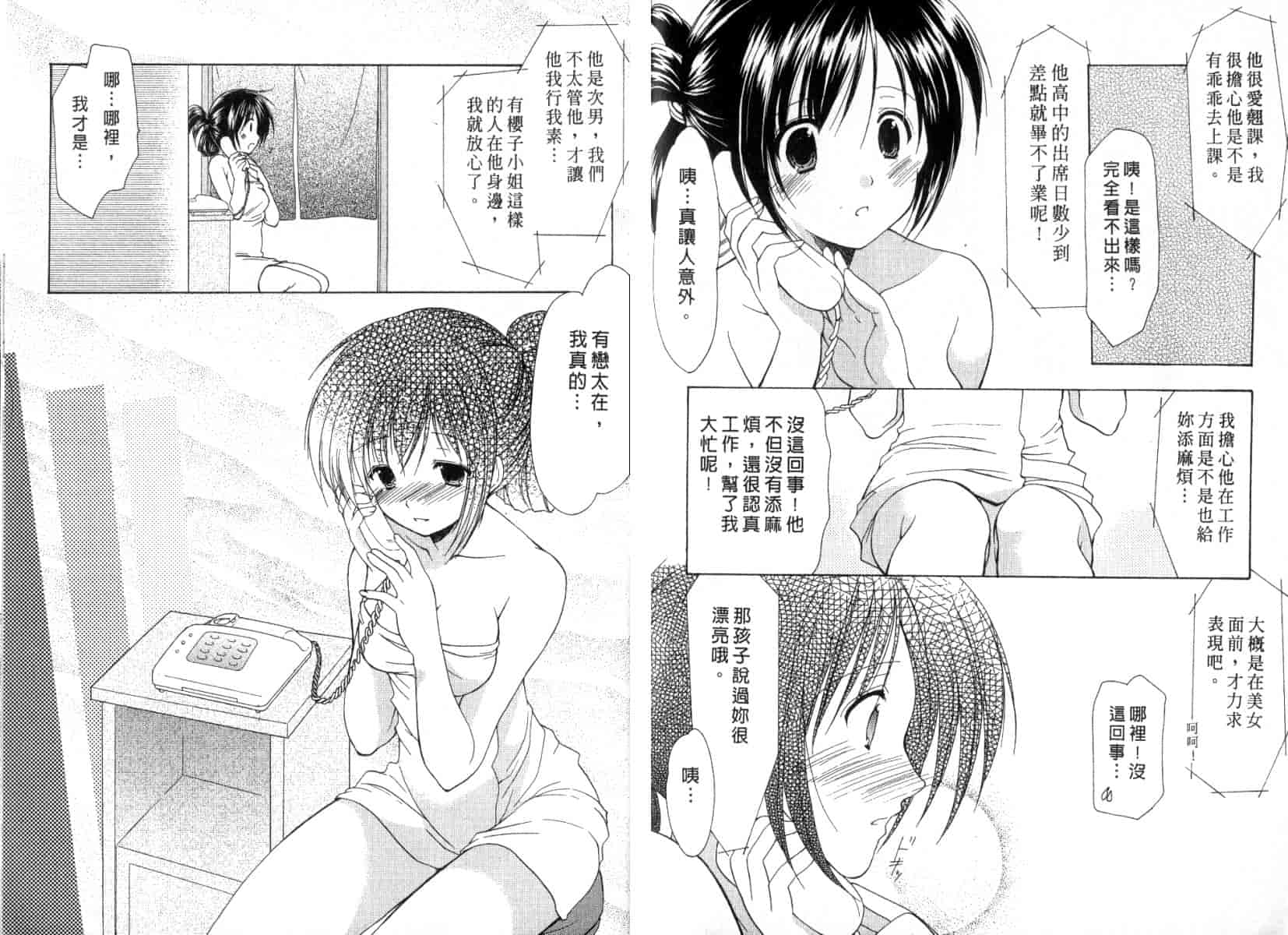 [あずまゆき] ボクの番台さん 第3巻 [中国翻訳]_第1集