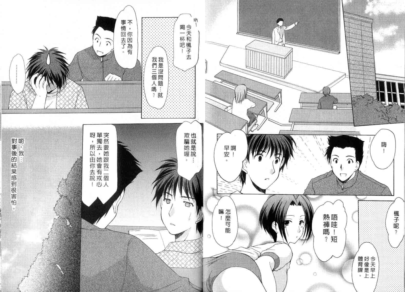 [あずまゆき] ボクの番台さん 第3巻 [中国翻訳]_第1集