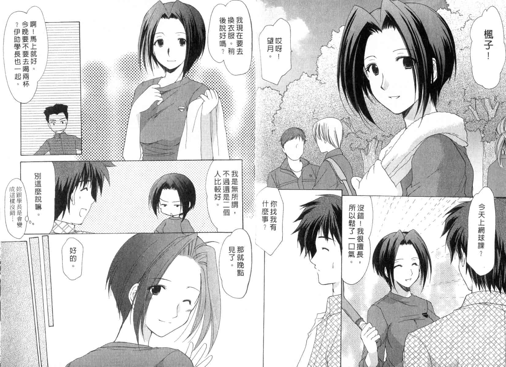 [あずまゆき] ボクの番台さん 第3巻 [中国翻訳]_第1集
