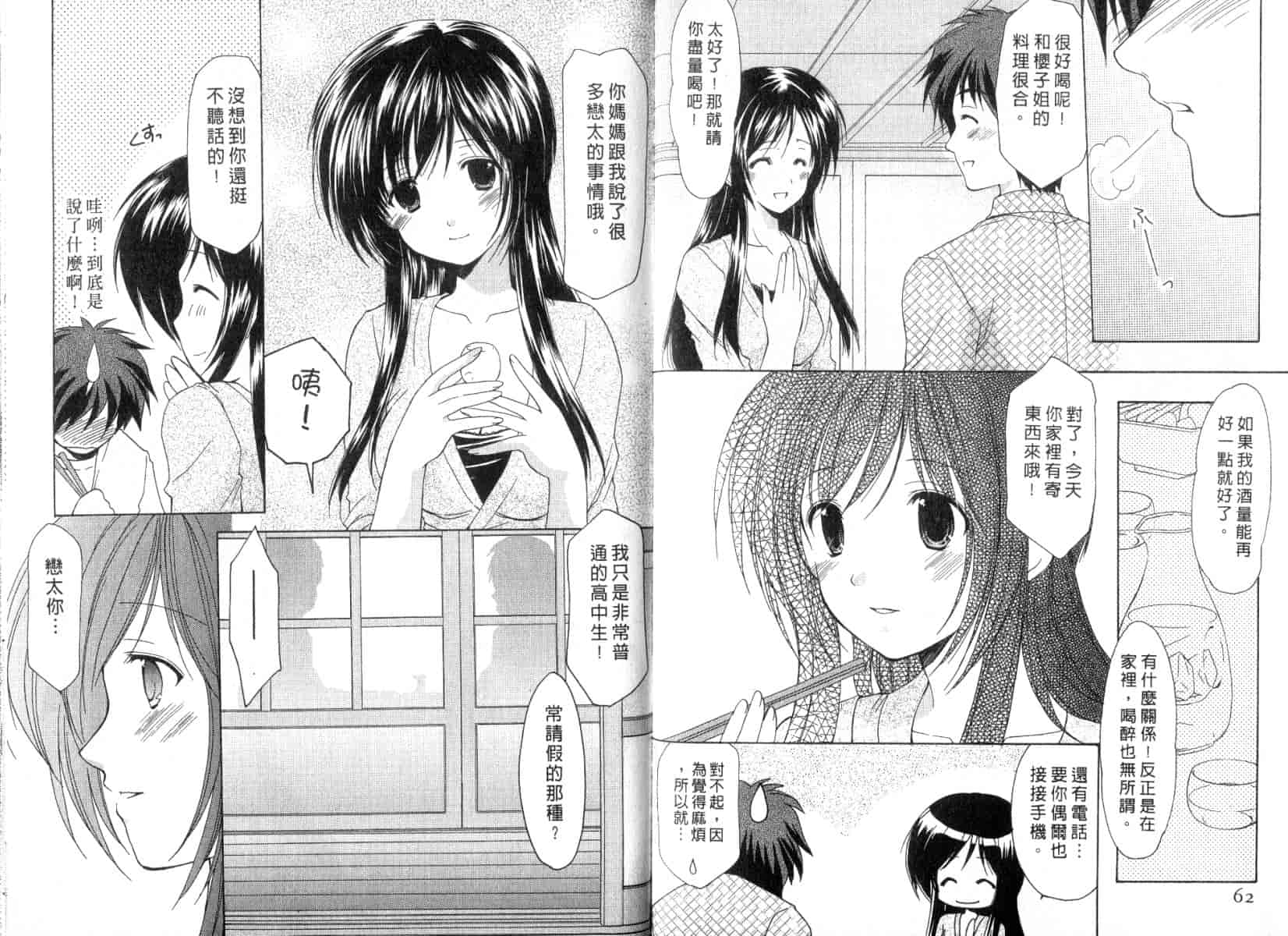 [あずまゆき] ボクの番台さん 第3巻 [中国翻訳]_第1集
