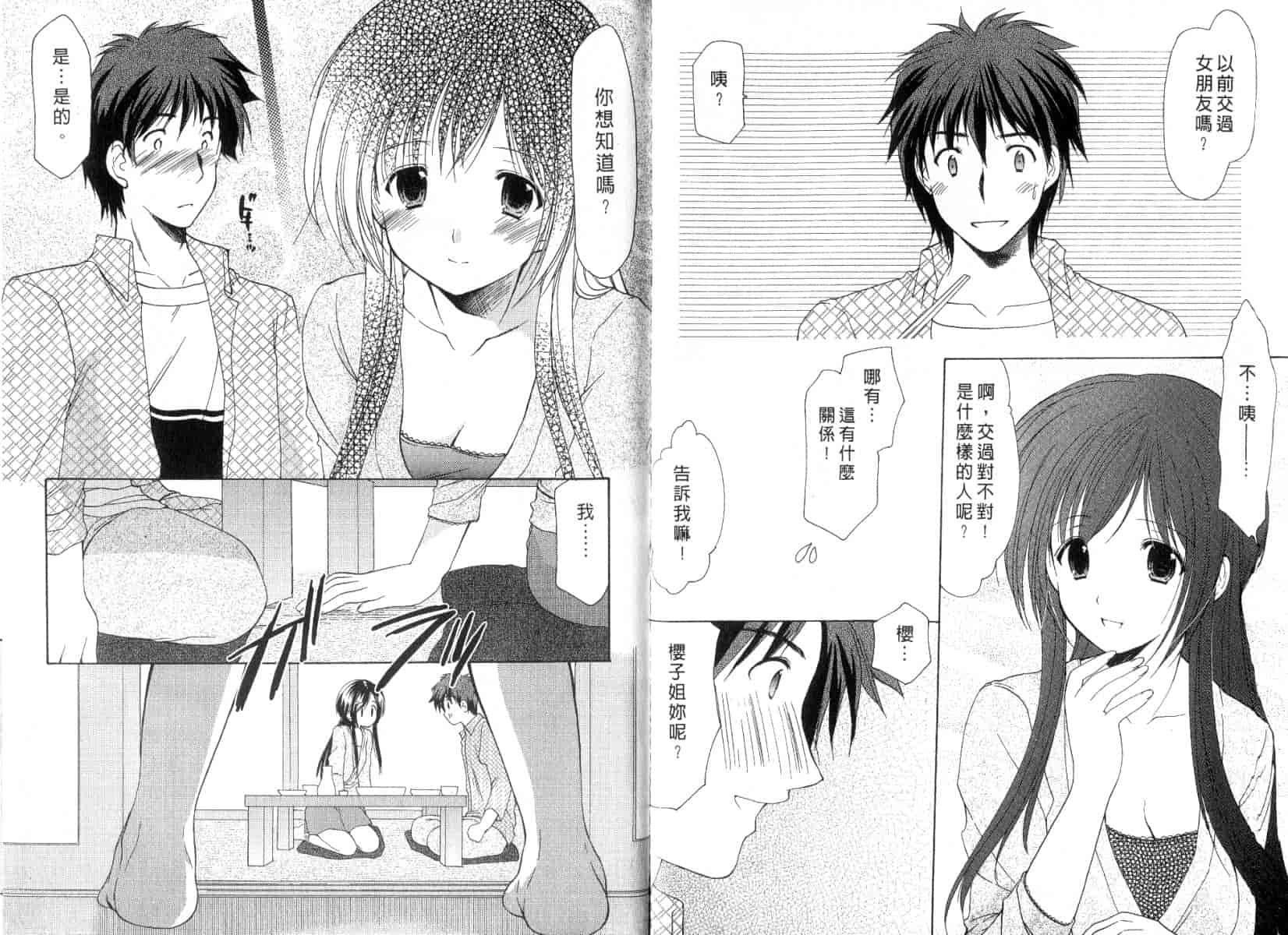 [あずまゆき] ボクの番台さん 第3巻 [中国翻訳]_第1集