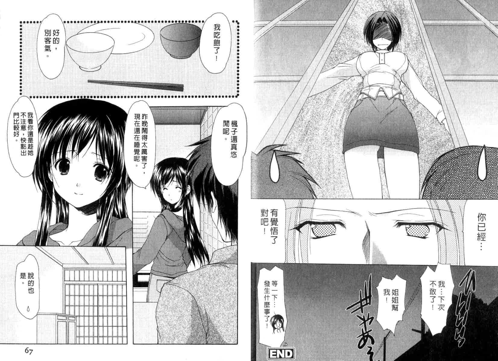 [あずまゆき] ボクの番台さん 第3巻 [中国翻訳]_第1集