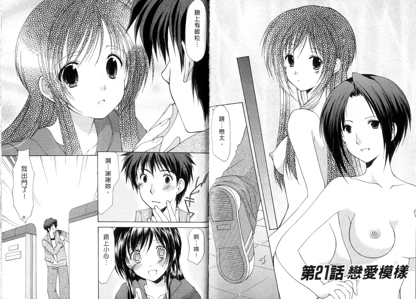 [あずまゆき] ボクの番台さん 第3巻 [中国翻訳]_第1集