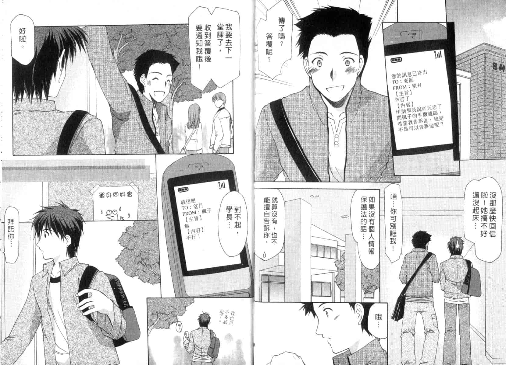 [あずまゆき] ボクの番台さん 第3巻 [中国翻訳]_第2集