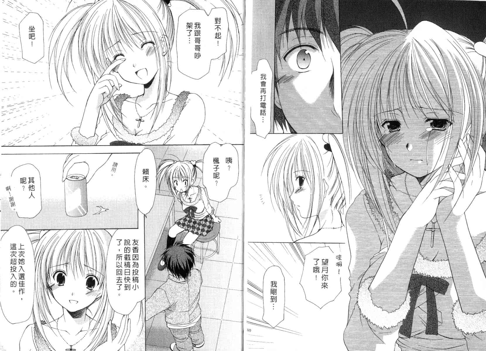 [あずまゆき] ボクの番台さん 第3巻 [中国翻訳]_第2集