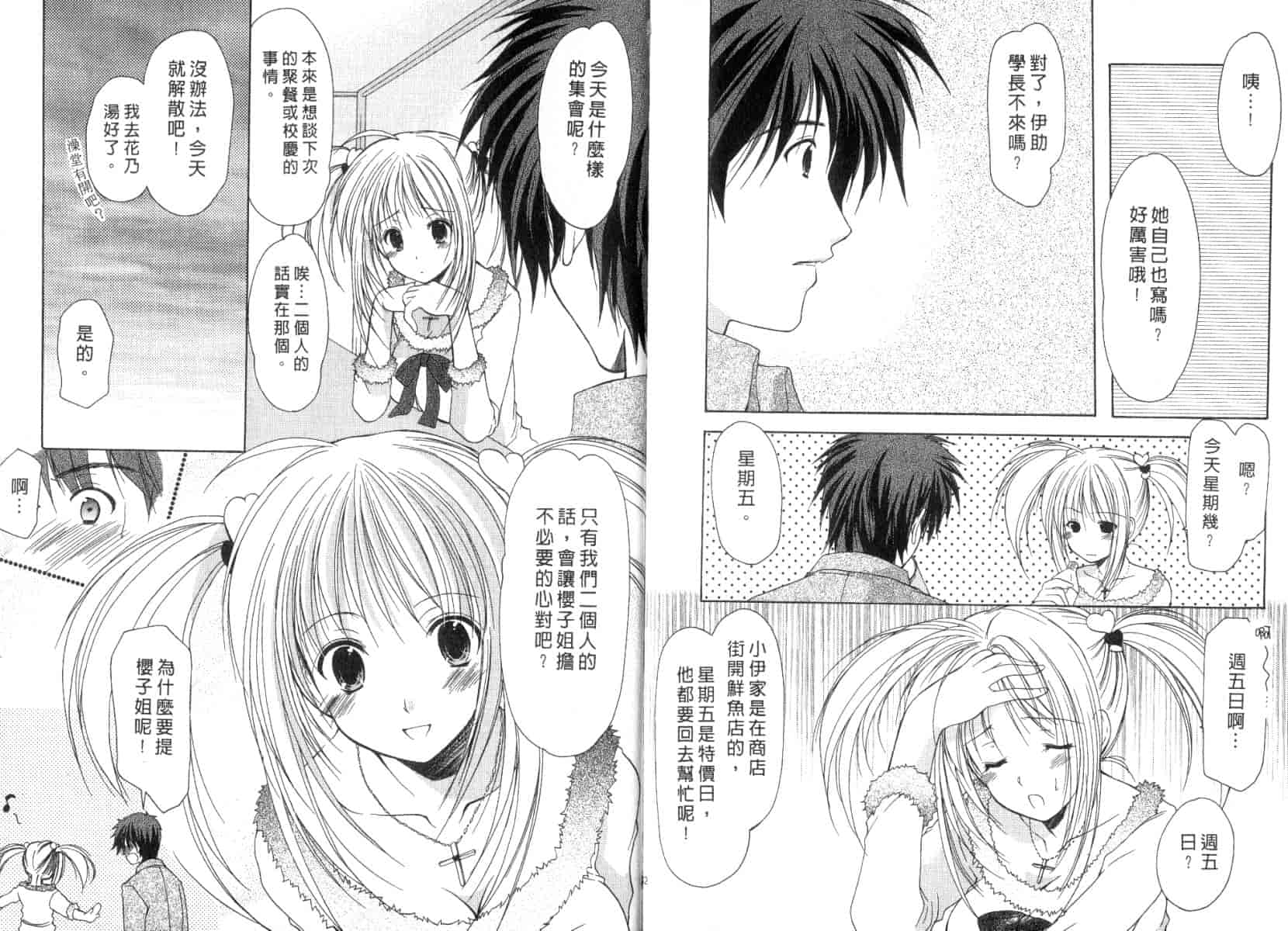 [あずまゆき] ボクの番台さん 第3巻 [中国翻訳]_第2集