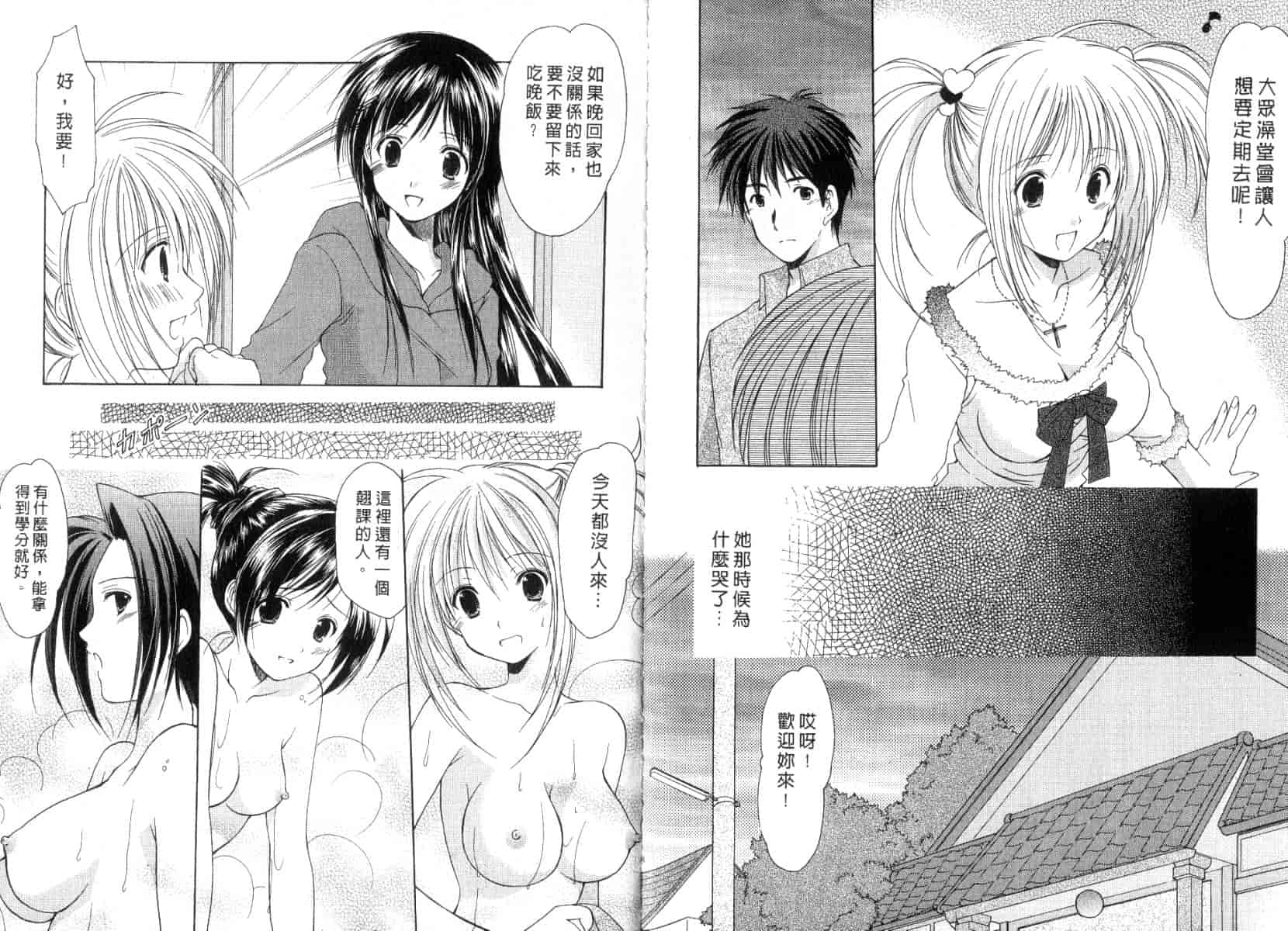 [あずまゆき] ボクの番台さん 第3巻 [中国翻訳]_第2集