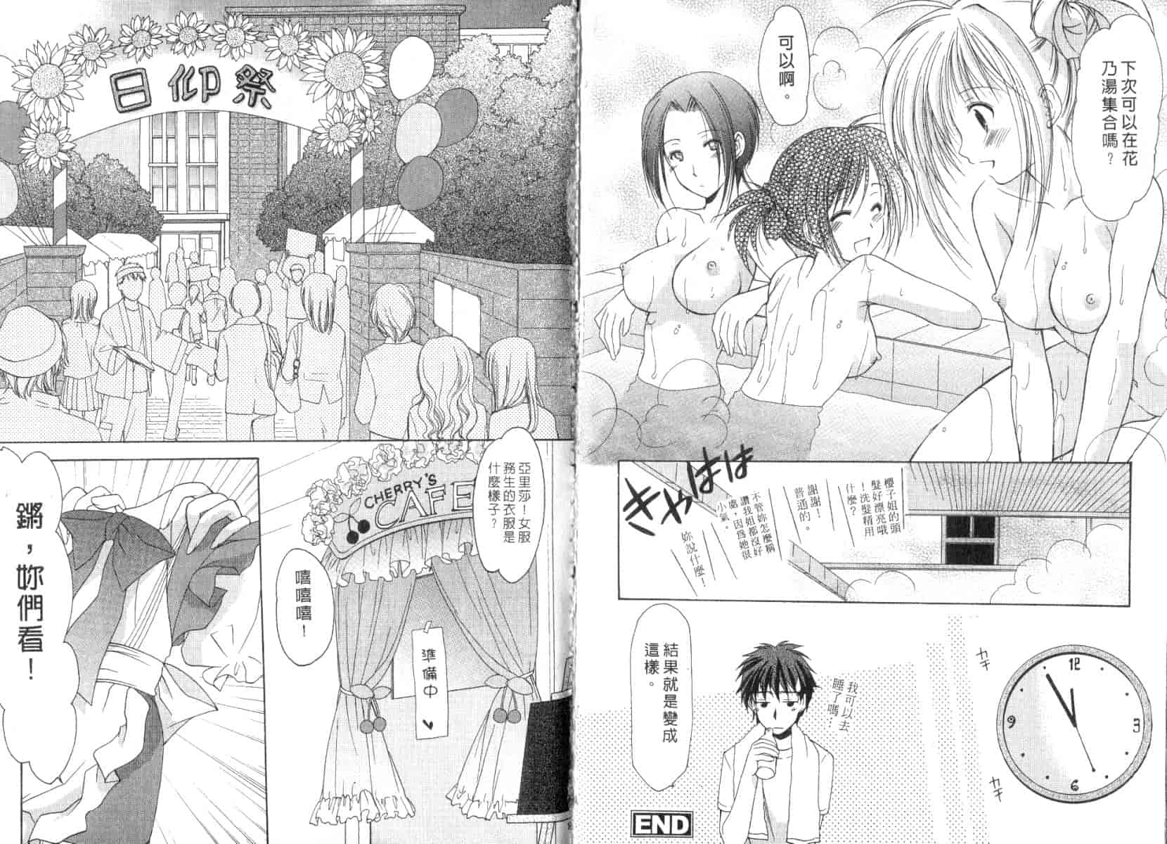 [あずまゆき] ボクの番台さん 第3巻 [中国翻訳]_第2集