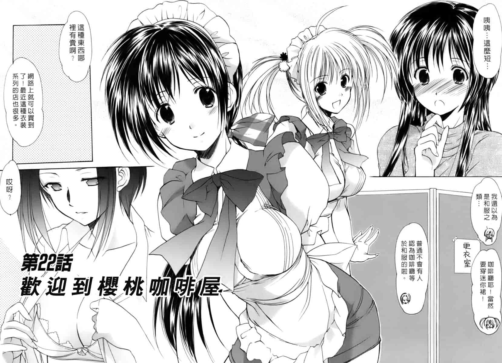 [あずまゆき] ボクの番台さん 第3巻 [中国翻訳]_第2集