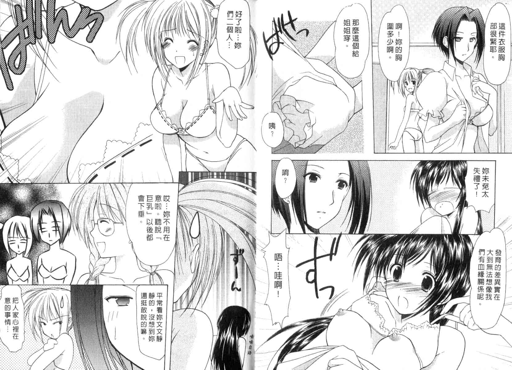 [あずまゆき] ボクの番台さん 第3巻 [中国翻訳]_第2集