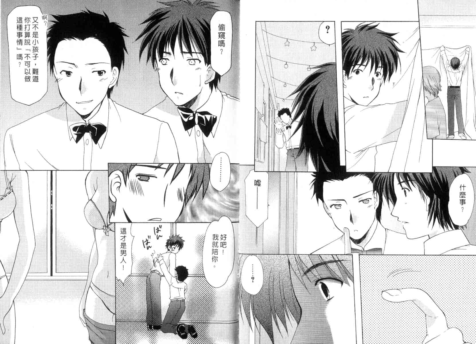[あずまゆき] ボクの番台さん 第3巻 [中国翻訳]_第2集