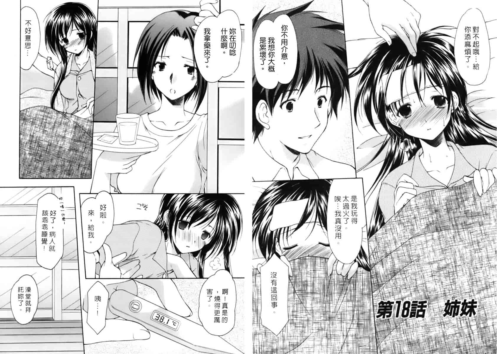 [あずまゆき] ボクの番台さん 第3巻 [中国翻訳]_第1集