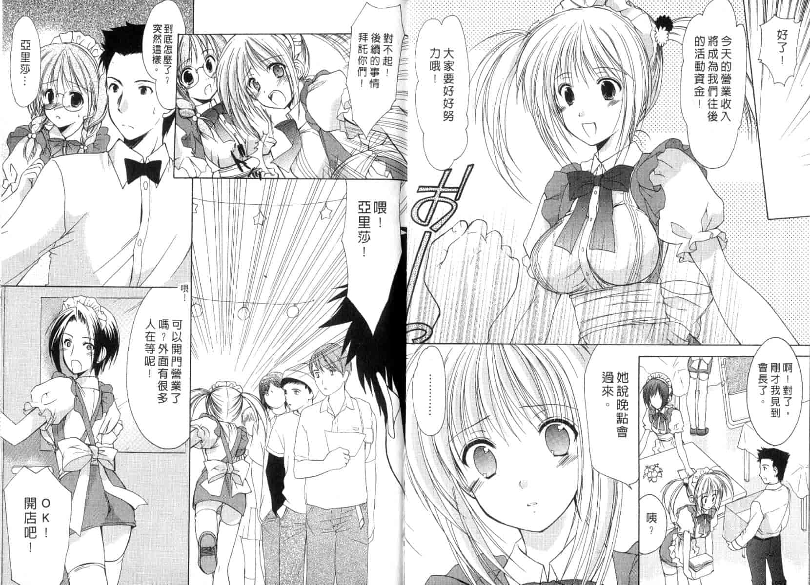 [あずまゆき] ボクの番台さん 第3巻 [中国翻訳]_第2集