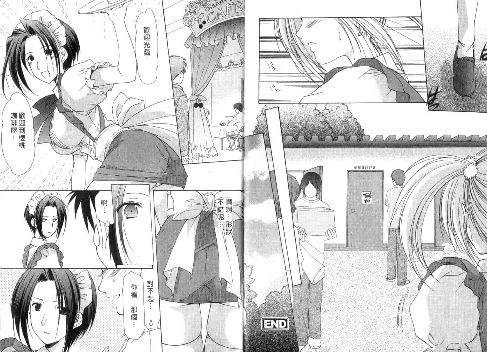 [あずまゆき] ボクの番台さん 第3巻 [中国翻訳]_第2集