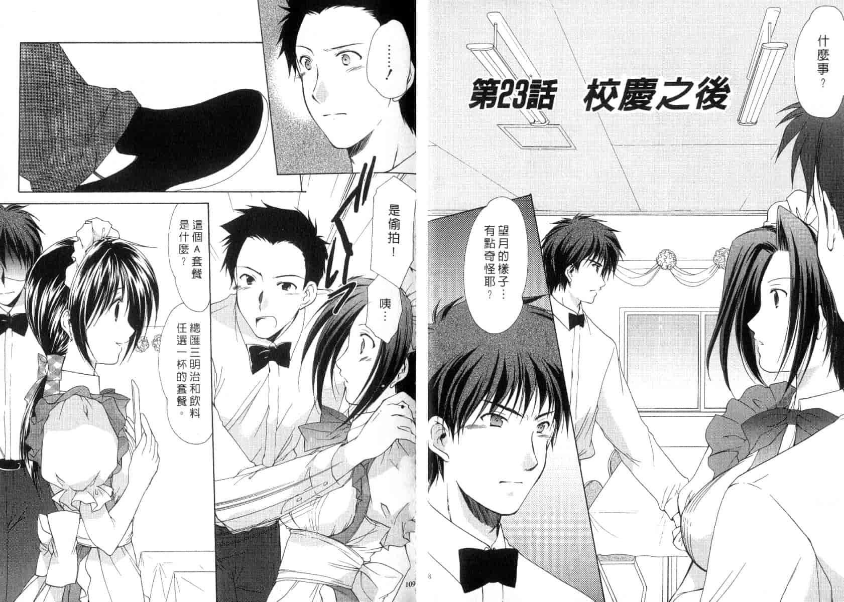 [あずまゆき] ボクの番台さん 第3巻 [中国翻訳]_第2集