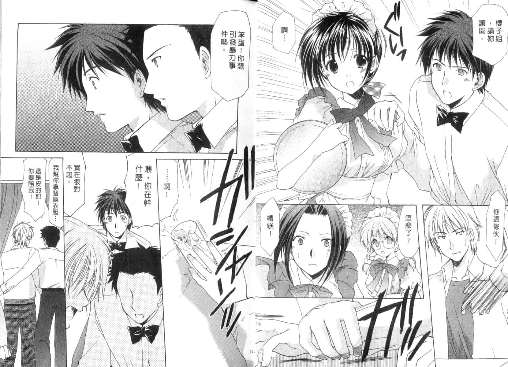 [あずまゆき] ボクの番台さん 第3巻 [中国翻訳]_第2集