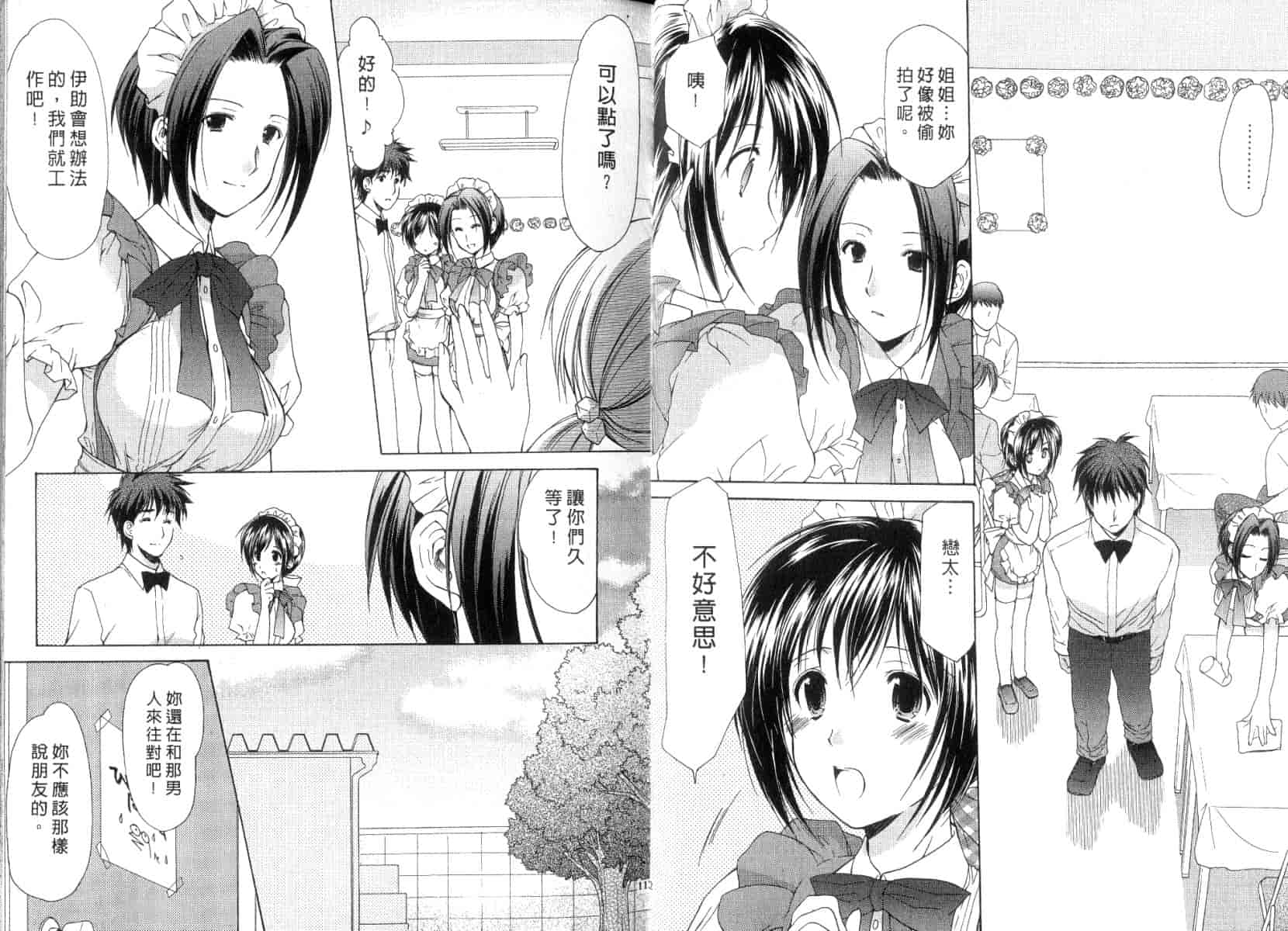[あずまゆき] ボクの番台さん 第3巻 [中国翻訳]_第2集
