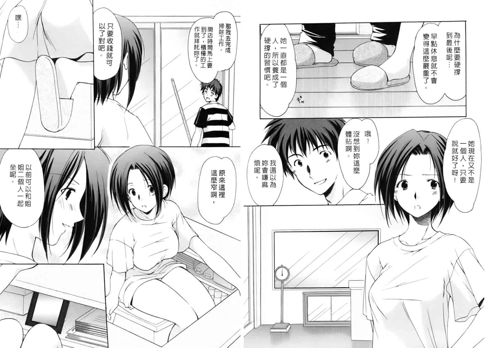 [あずまゆき] ボクの番台さん 第3巻 [中国翻訳]_第1集