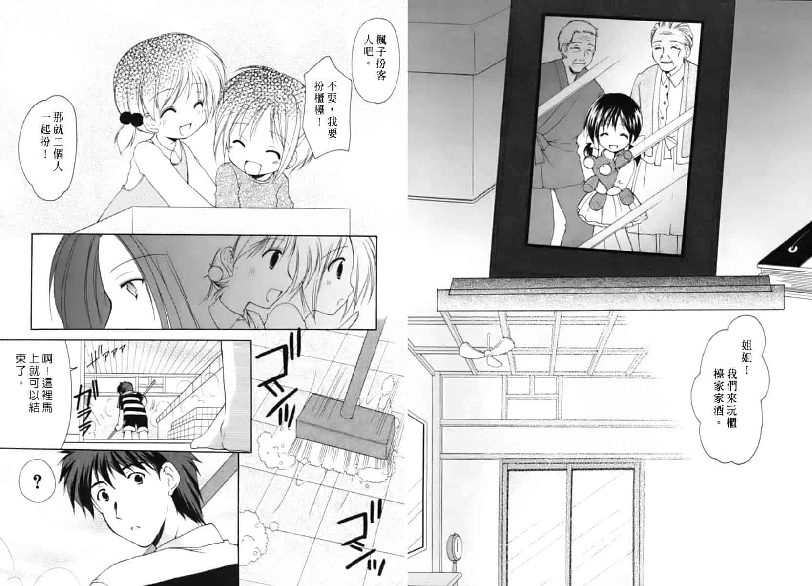 [あずまゆき] ボクの番台さん 第3巻 [中国翻訳]_第1集