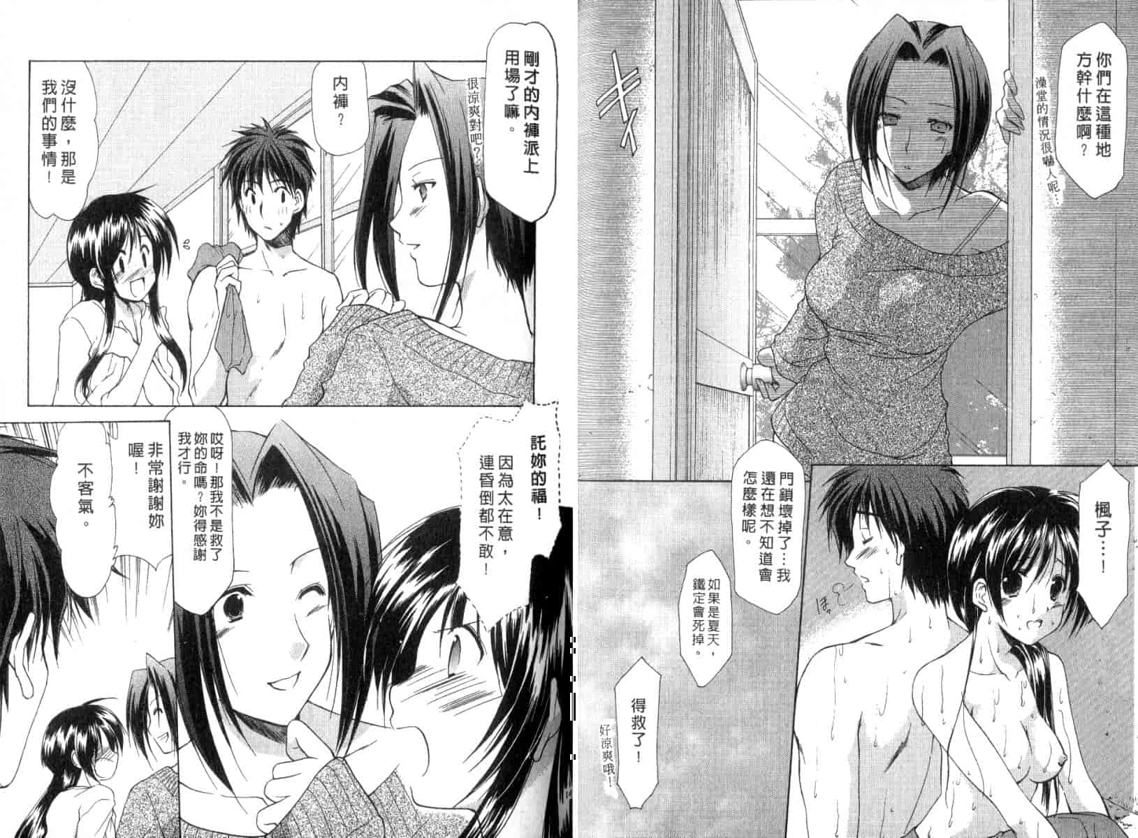 [あずまゆき] ボクの番台さん 第3巻 [中国翻訳]_第4集