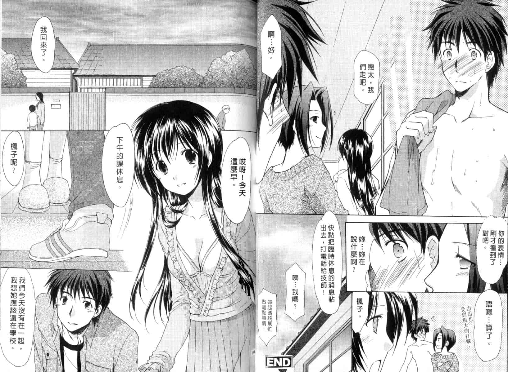 [あずまゆき] ボクの番台さん 第3巻 [中国翻訳]_第4集