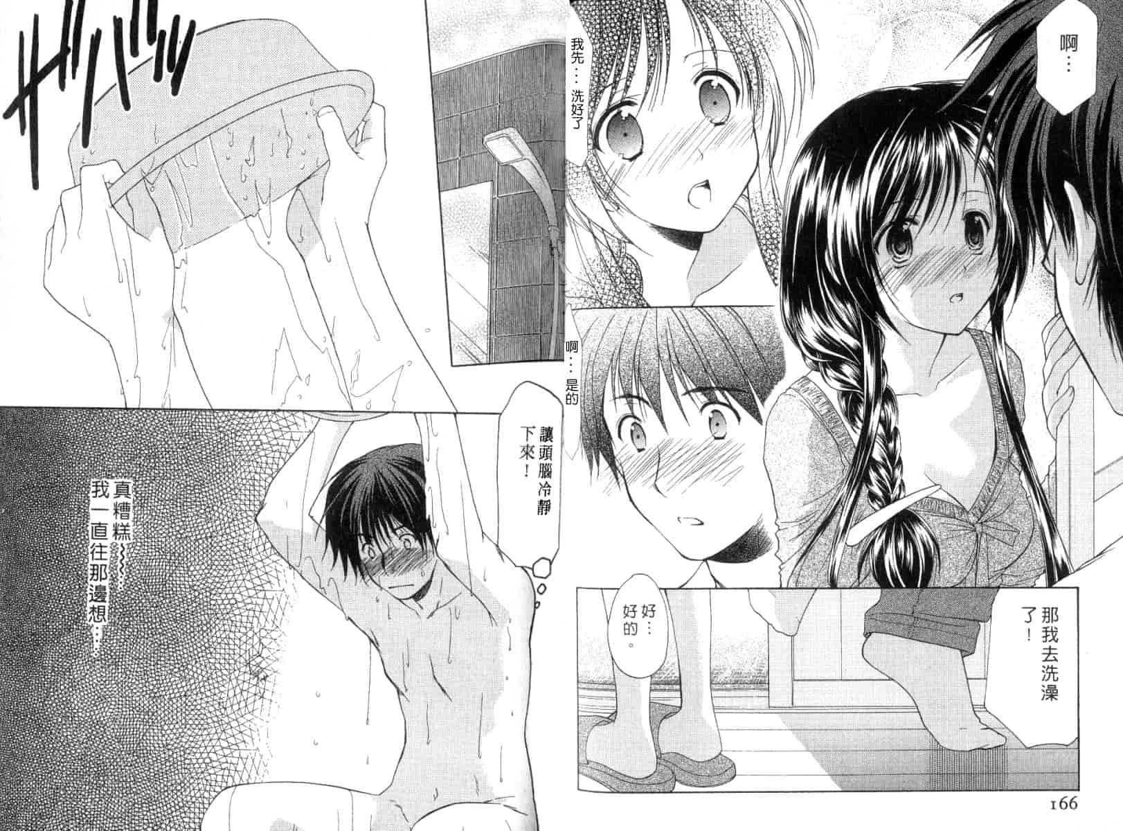 [あずまゆき] ボクの番台さん 第3巻 [中国翻訳]_第5集