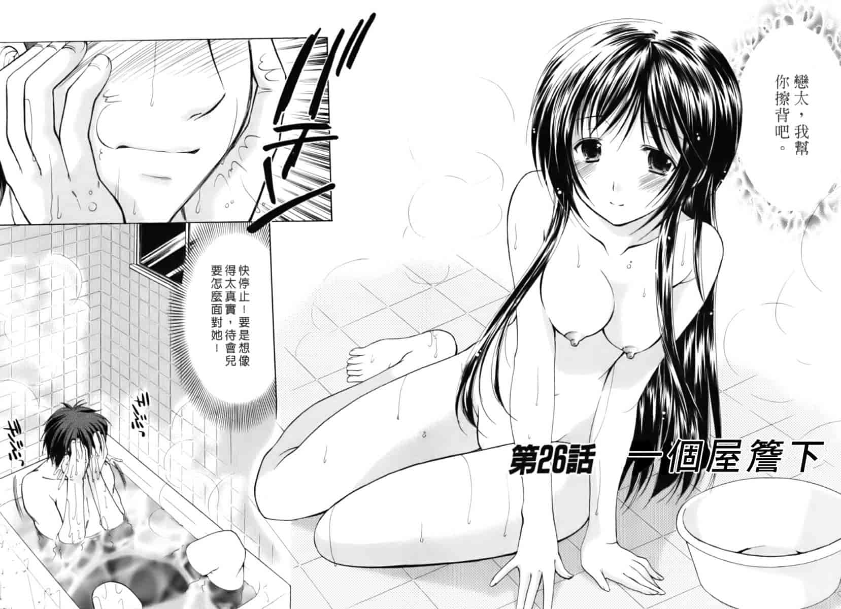 [あずまゆき] ボクの番台さん 第3巻 [中国翻訳]_第5集