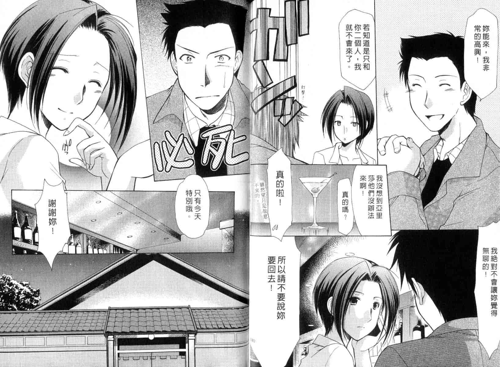 [あずまゆき] ボクの番台さん 第3巻 [中国翻訳]_第5集