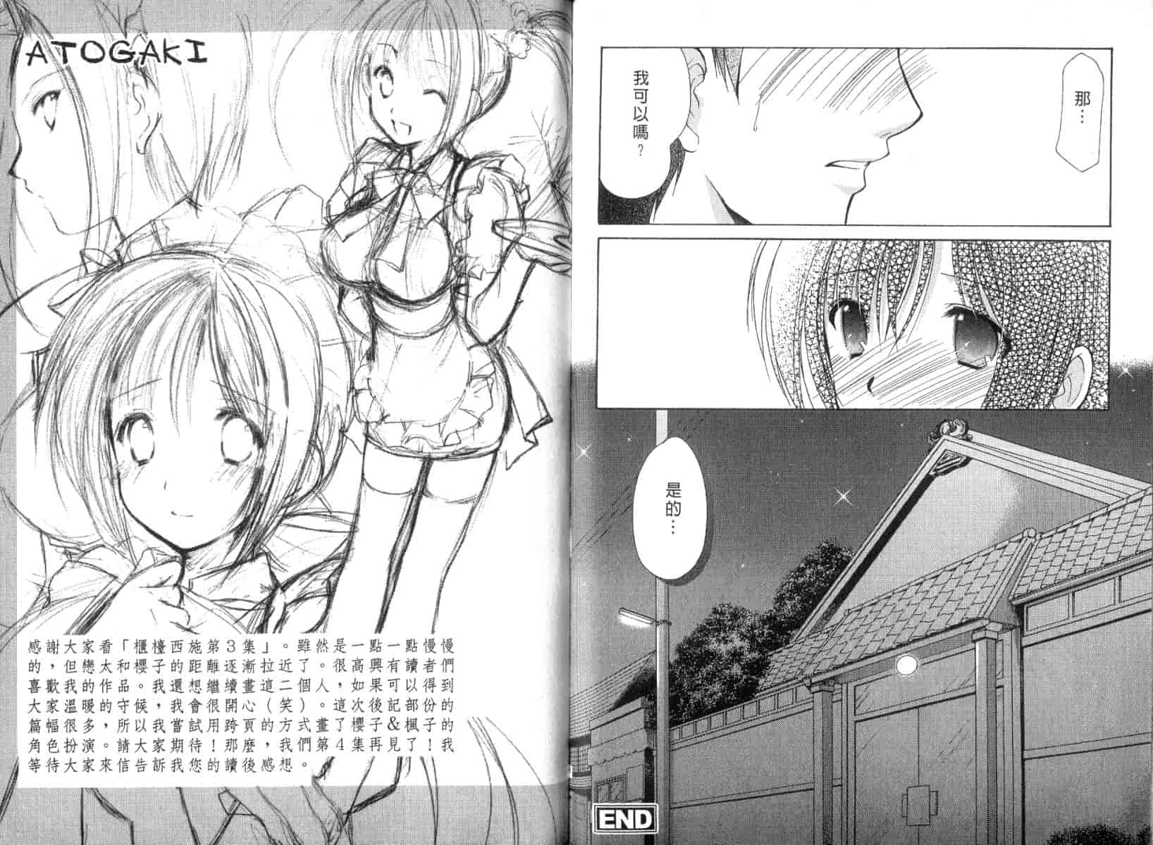 [あずまゆき] ボクの番台さん 第3巻 [中国翻訳]_第5集