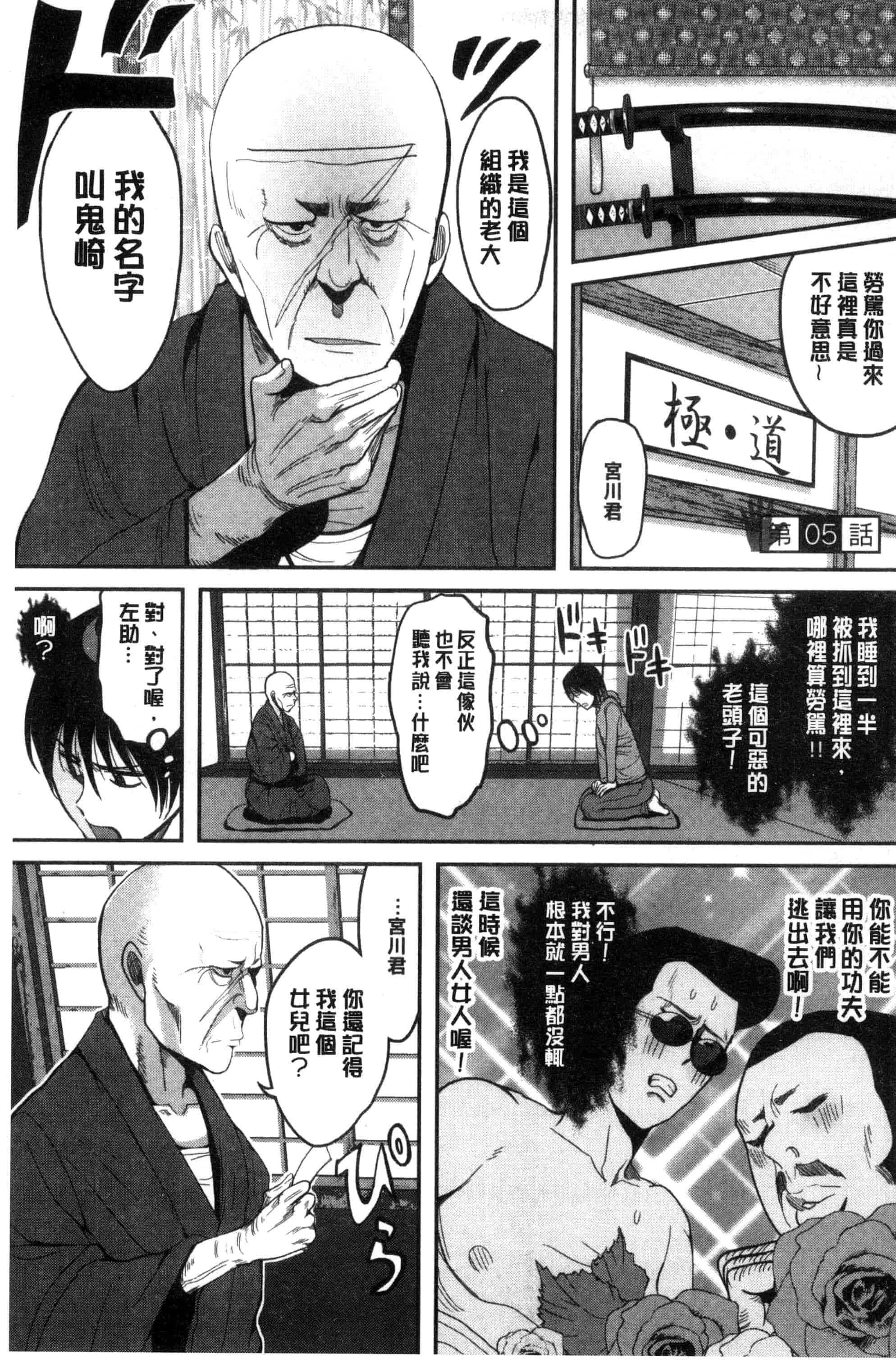 [こけし☆メン] オレの左手が美女を喰いまくる_第3集