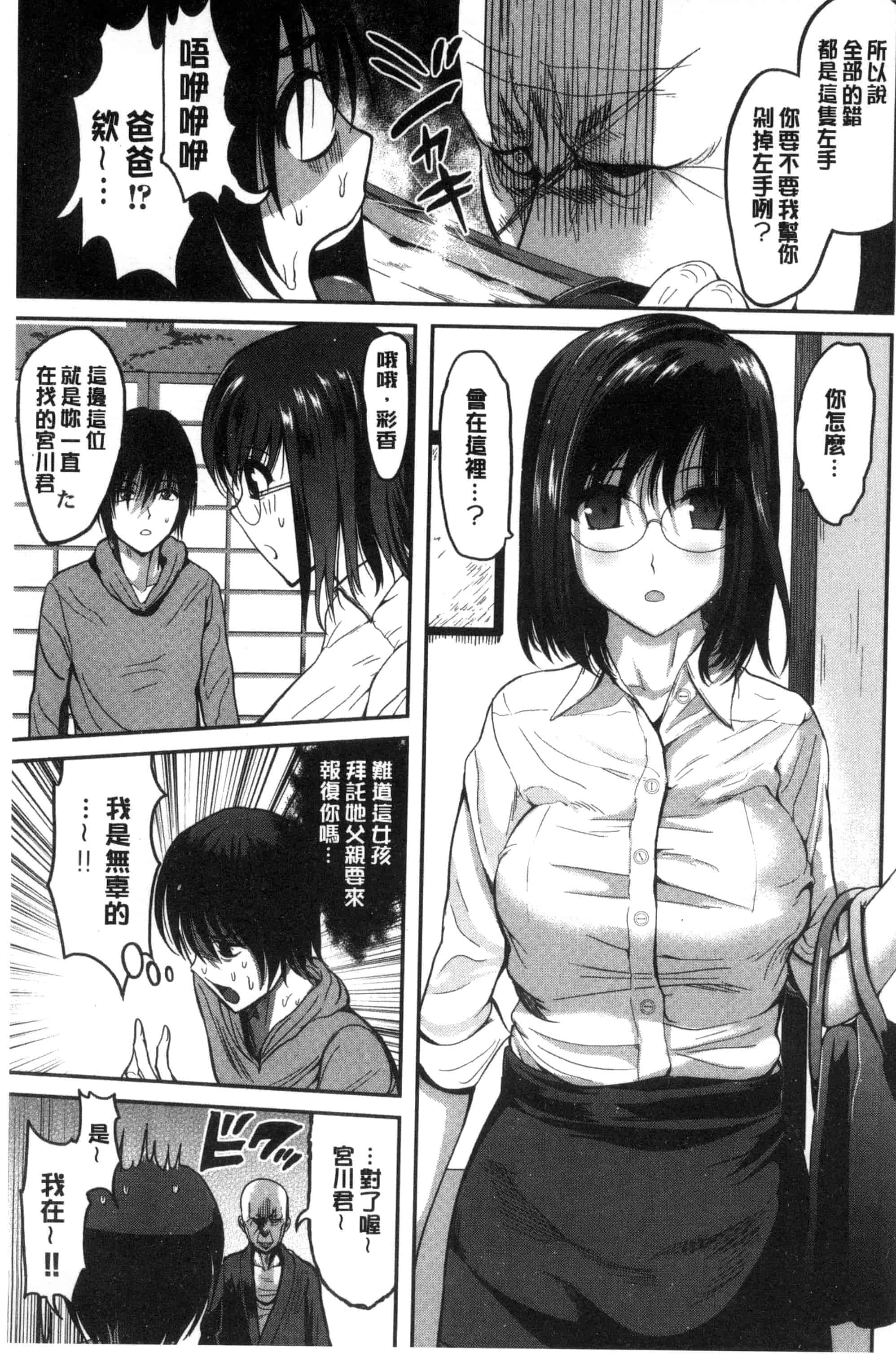 [こけし☆メン] オレの左手が美女を喰いまくる_第3集