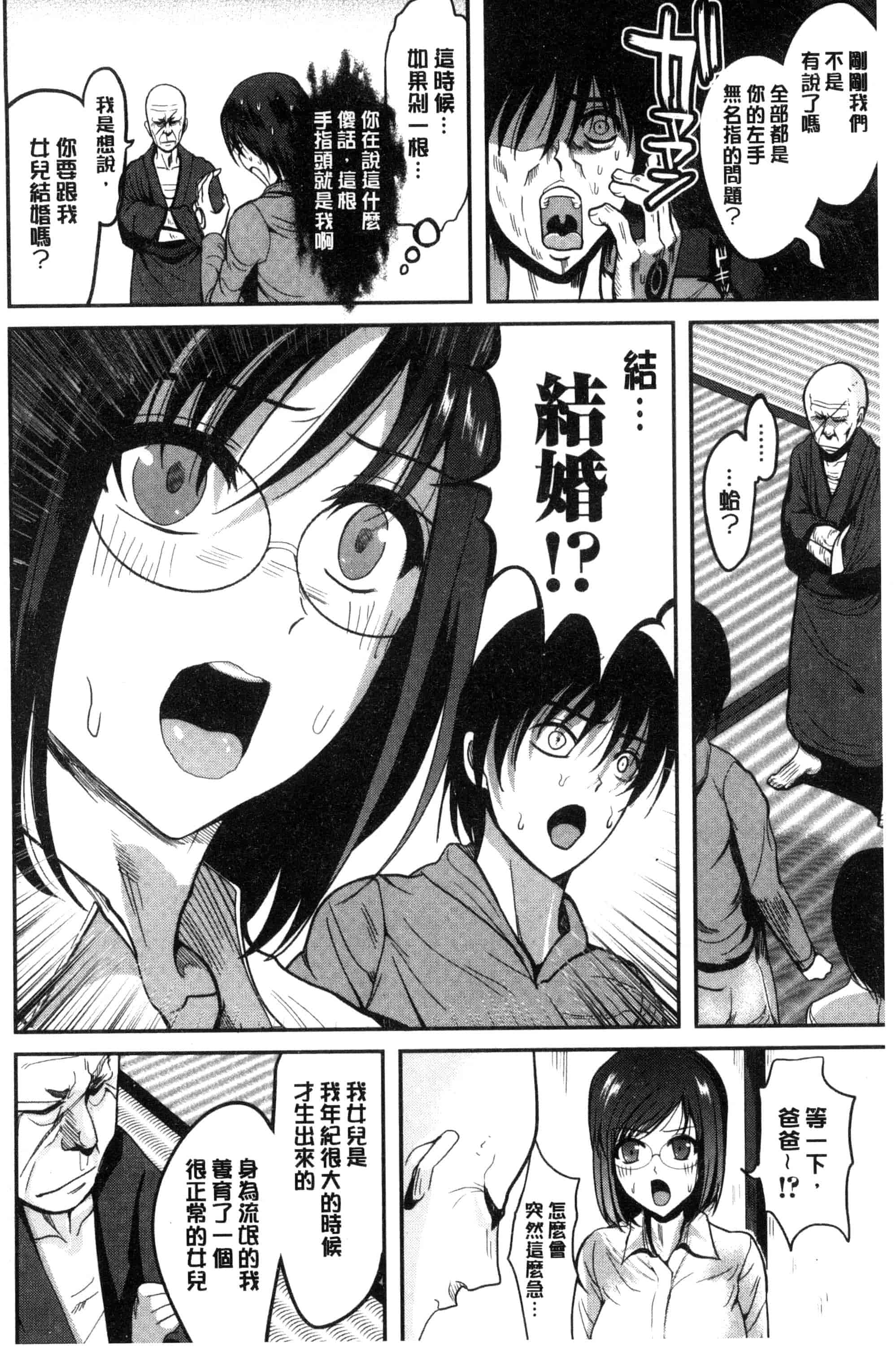 [こけし☆メン] オレの左手が美女を喰いまくる_第3集