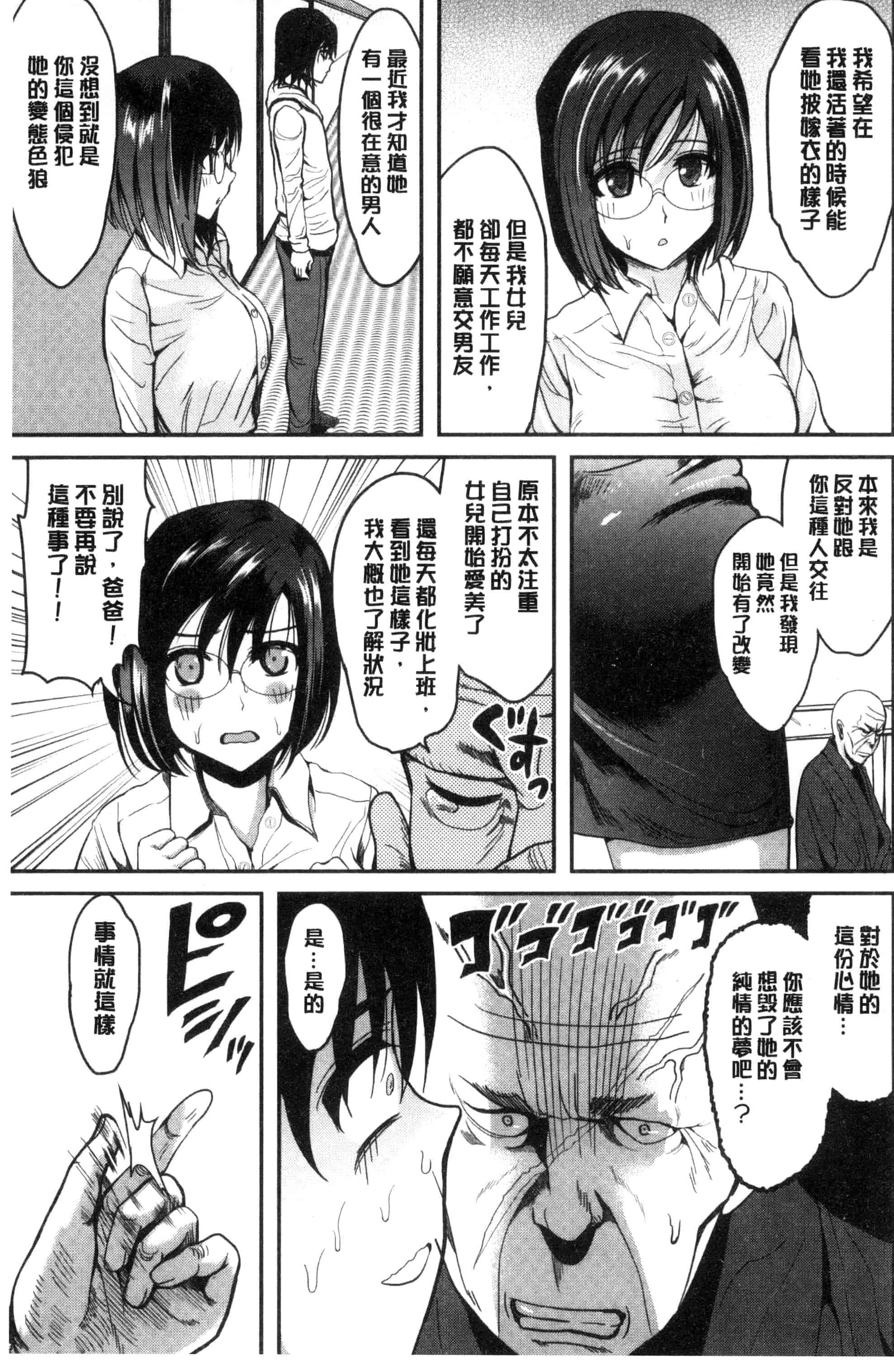 [こけし☆メン] オレの左手が美女を喰いまくる_第3集