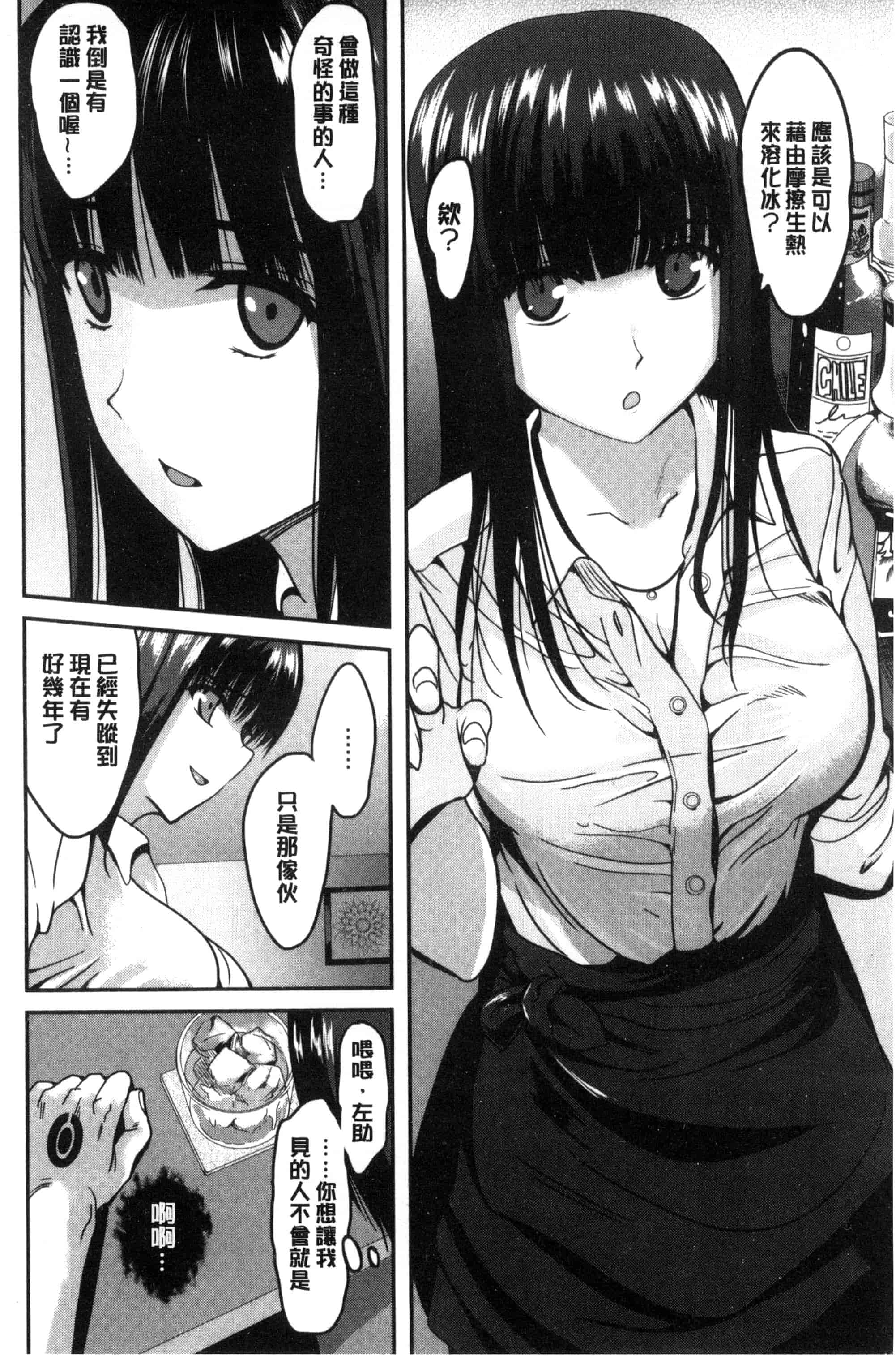 [こけし☆メン] オレの左手が美女を喰いまくる_第4集