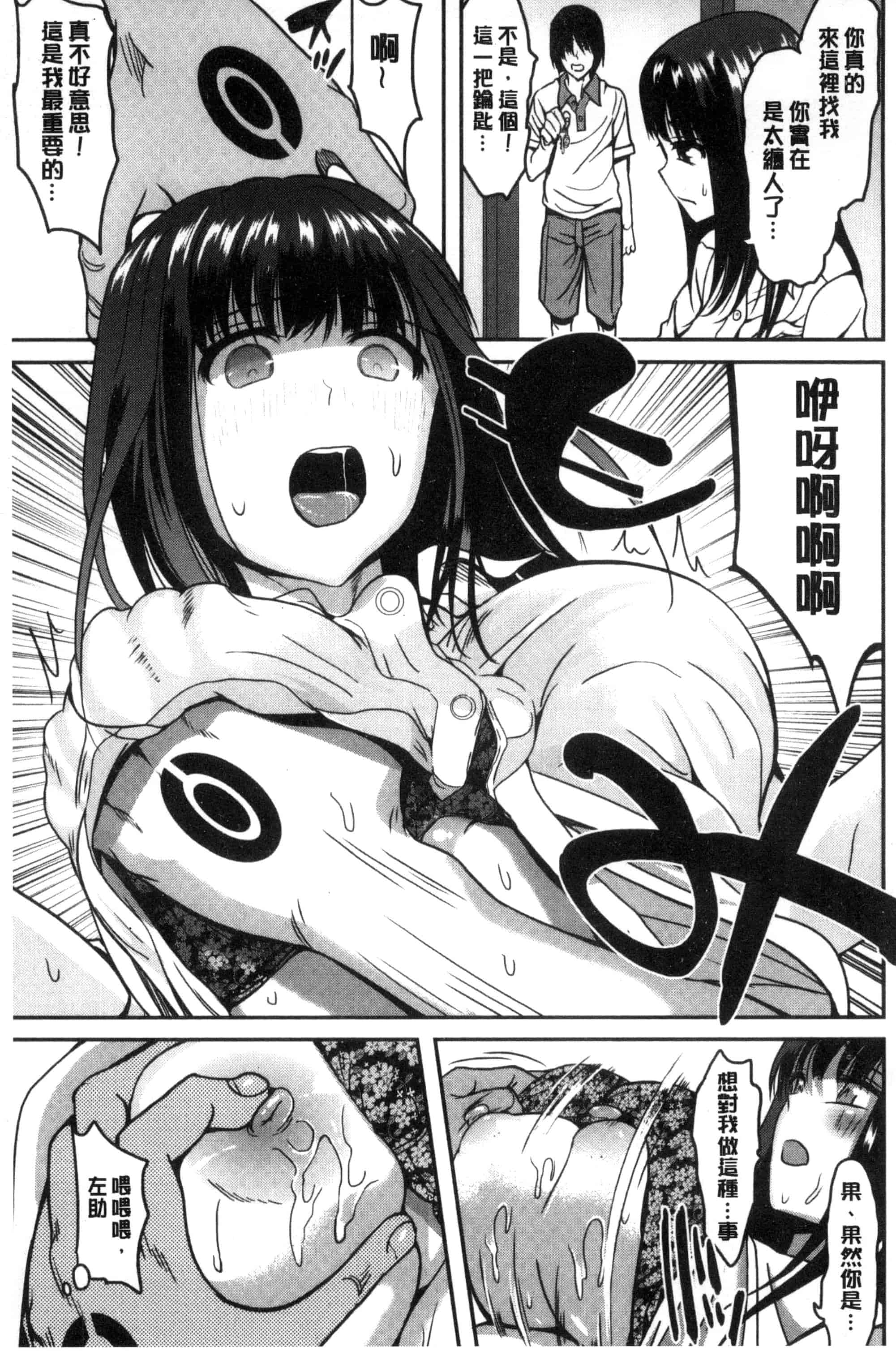 [こけし☆メン] オレの左手が美女を喰いまくる_第4集