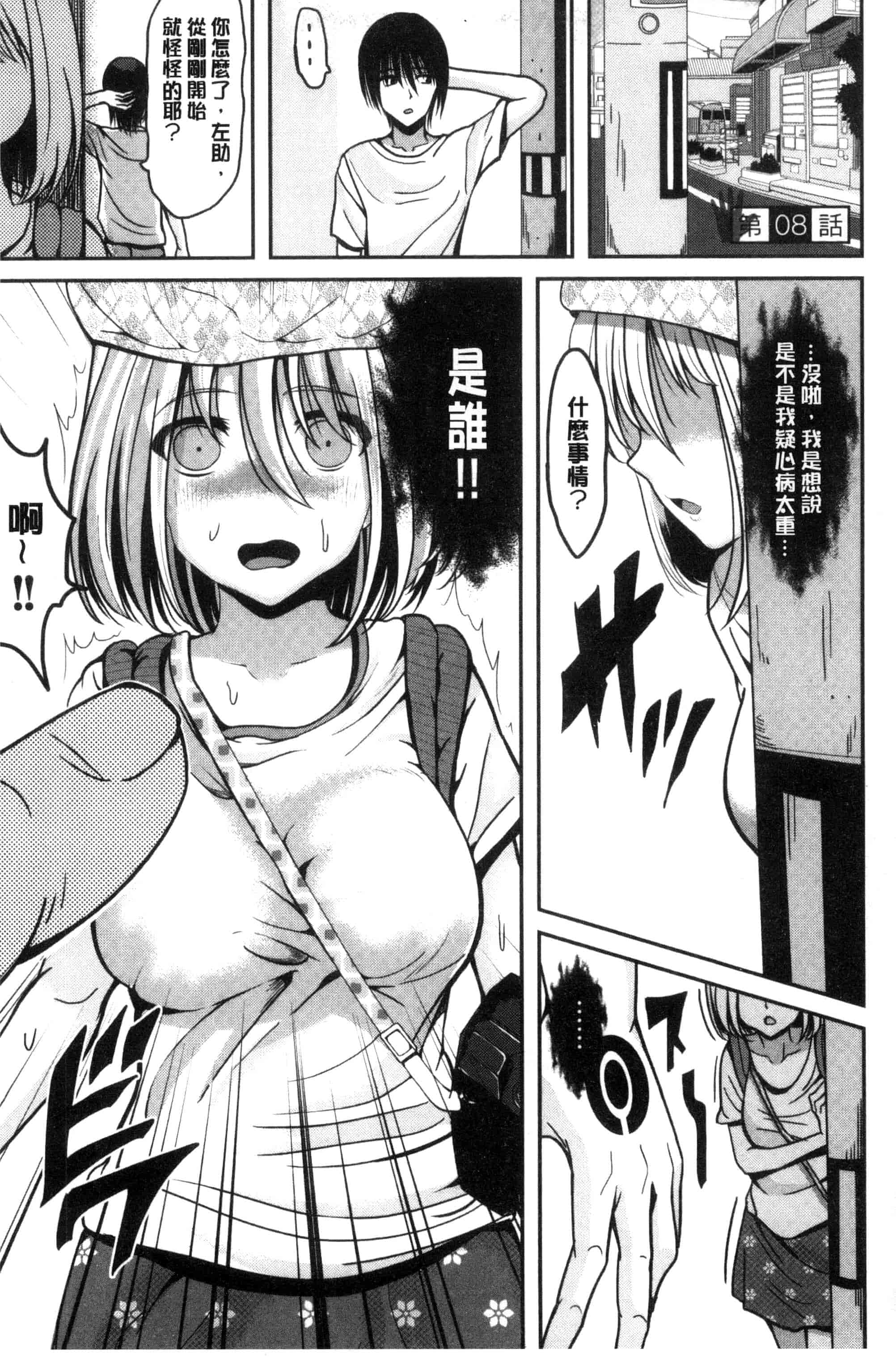 [こけし☆メン] オレの左手が美女を喰いまくる_第9集