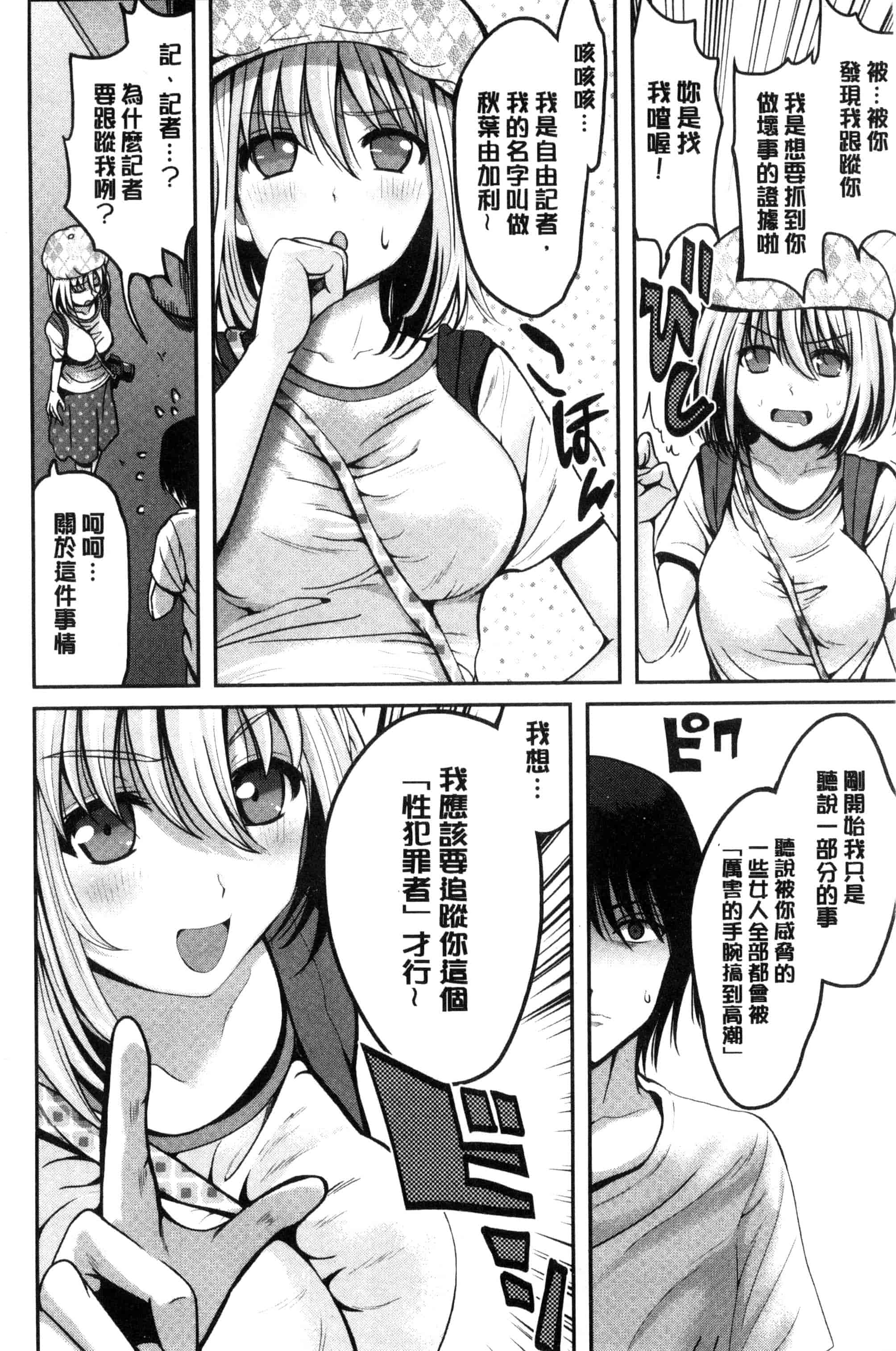 [こけし☆メン] オレの左手が美女を喰いまくる_第9集