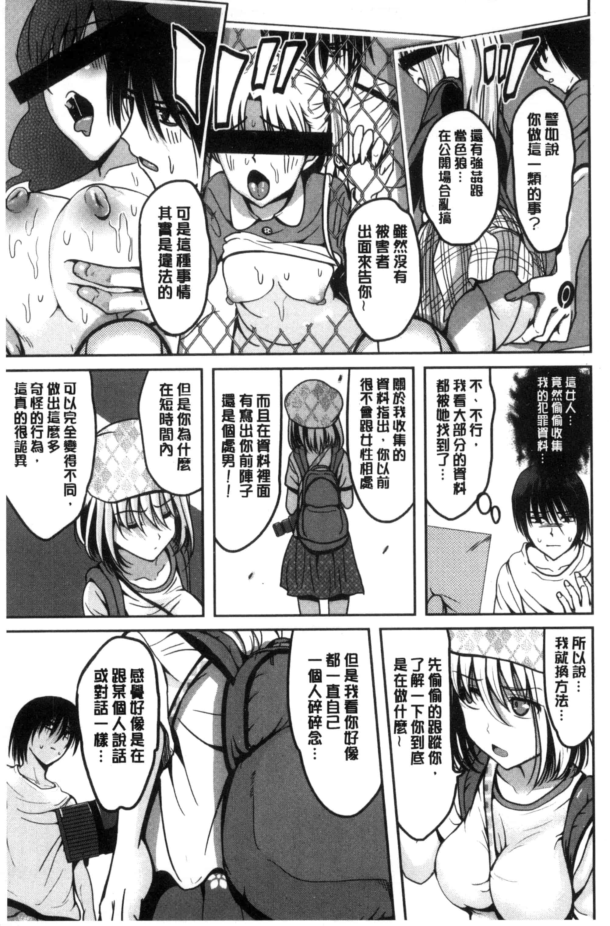 [こけし☆メン] オレの左手が美女を喰いまくる_第9集