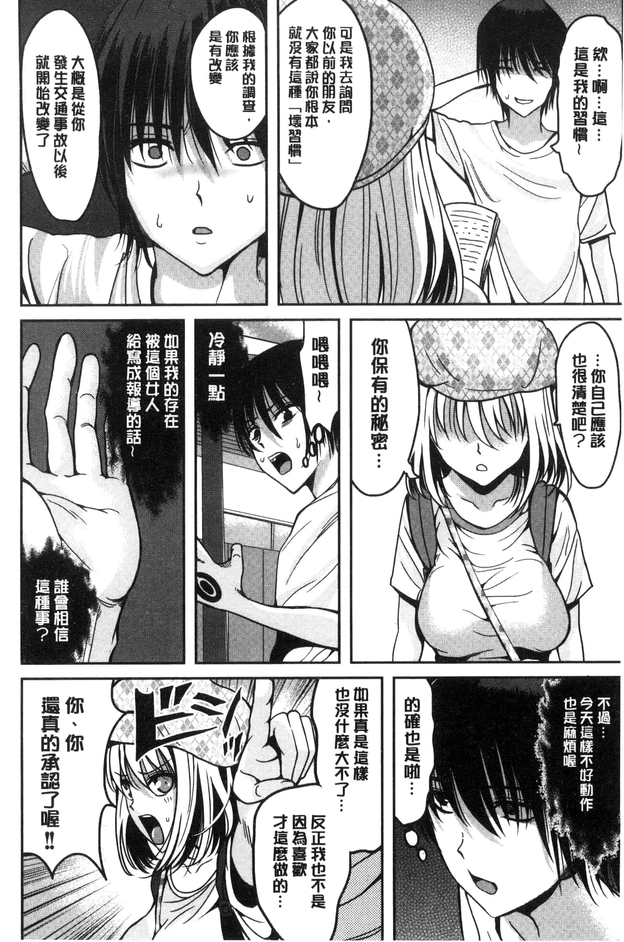 [こけし☆メン] オレの左手が美女を喰いまくる_第9集