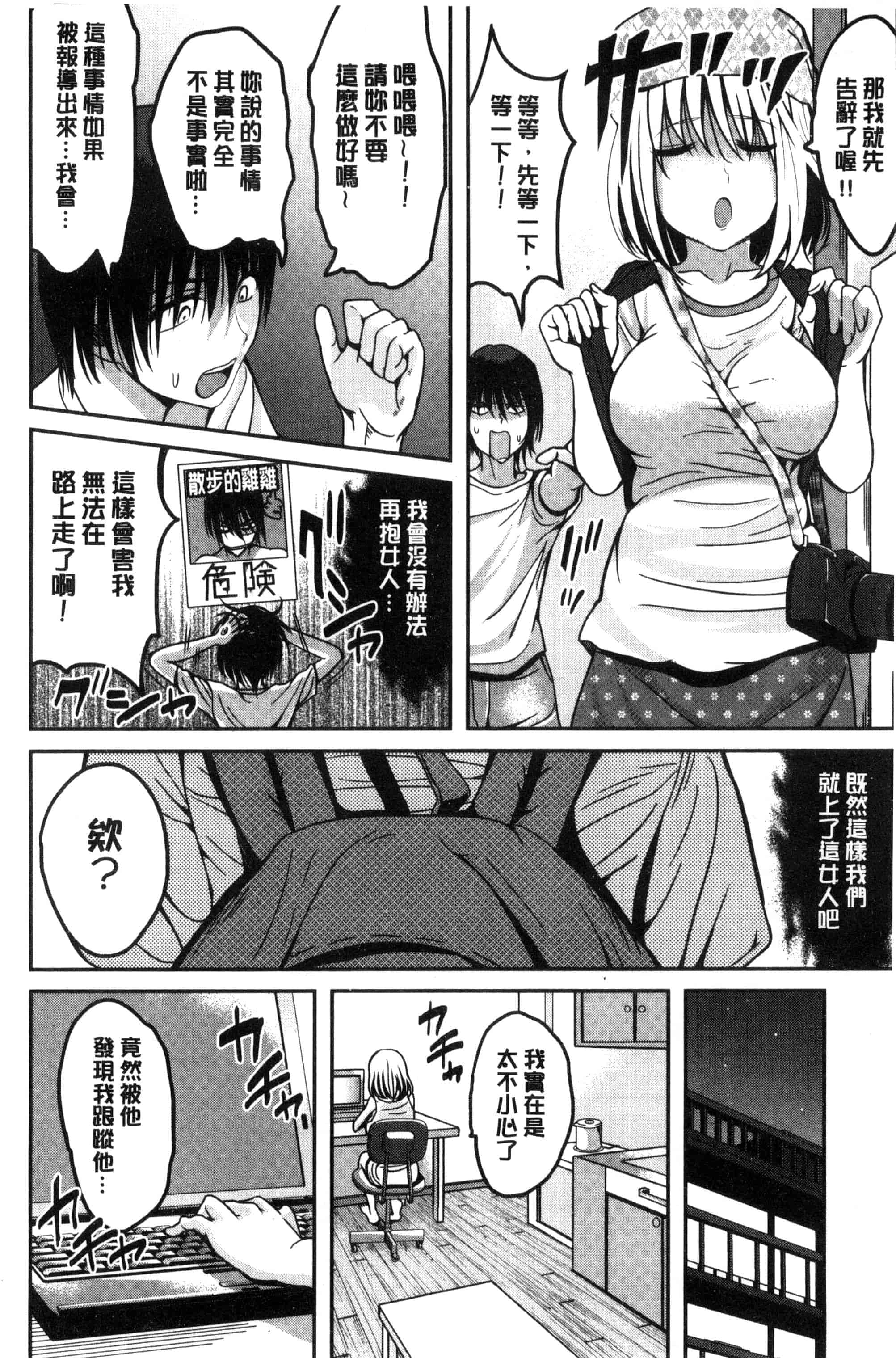 [こけし☆メン] オレの左手が美女を喰いまくる_第9集