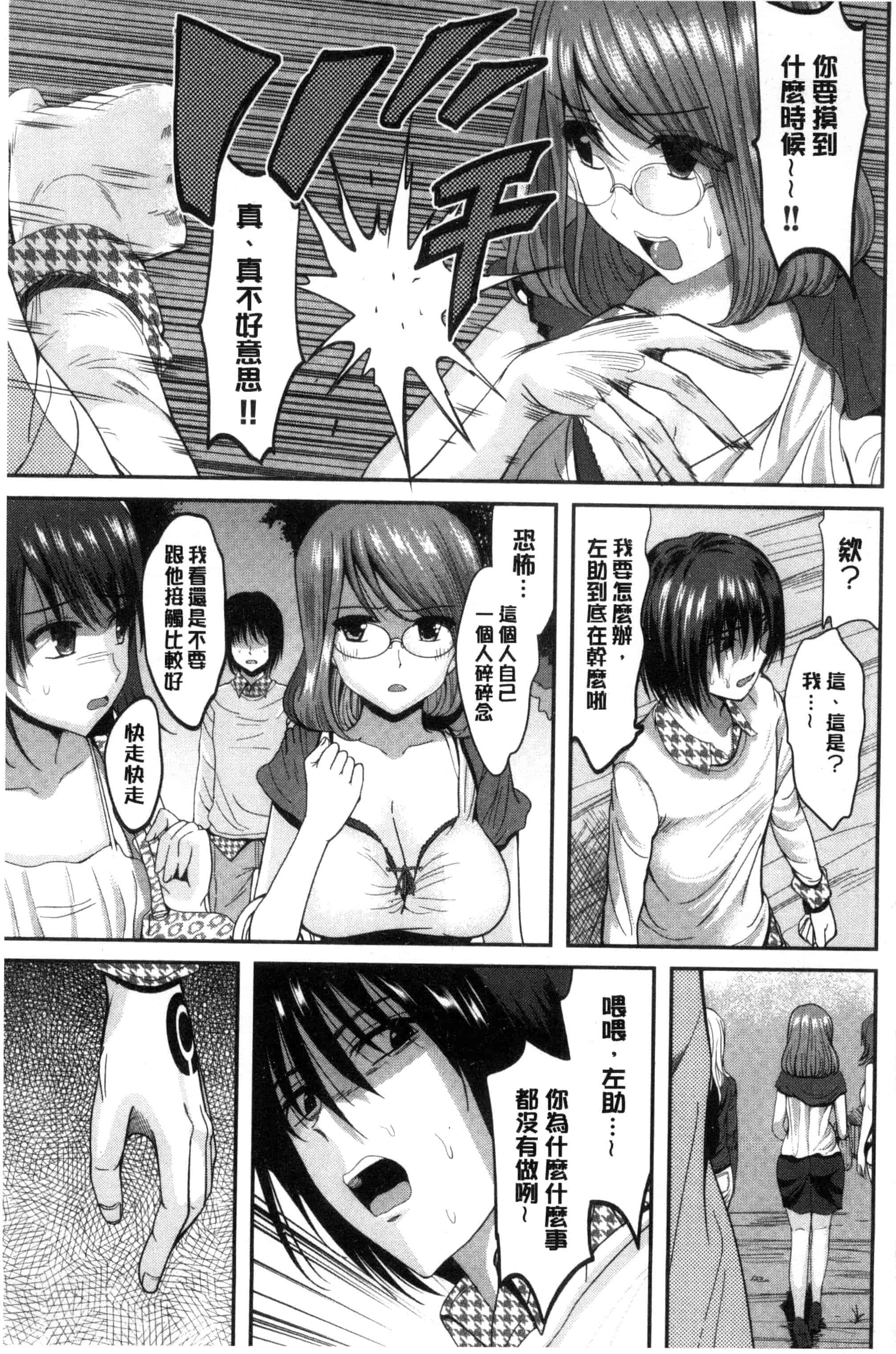 [こけし☆メン] オレの左手が美女を喰いまくる_第11集