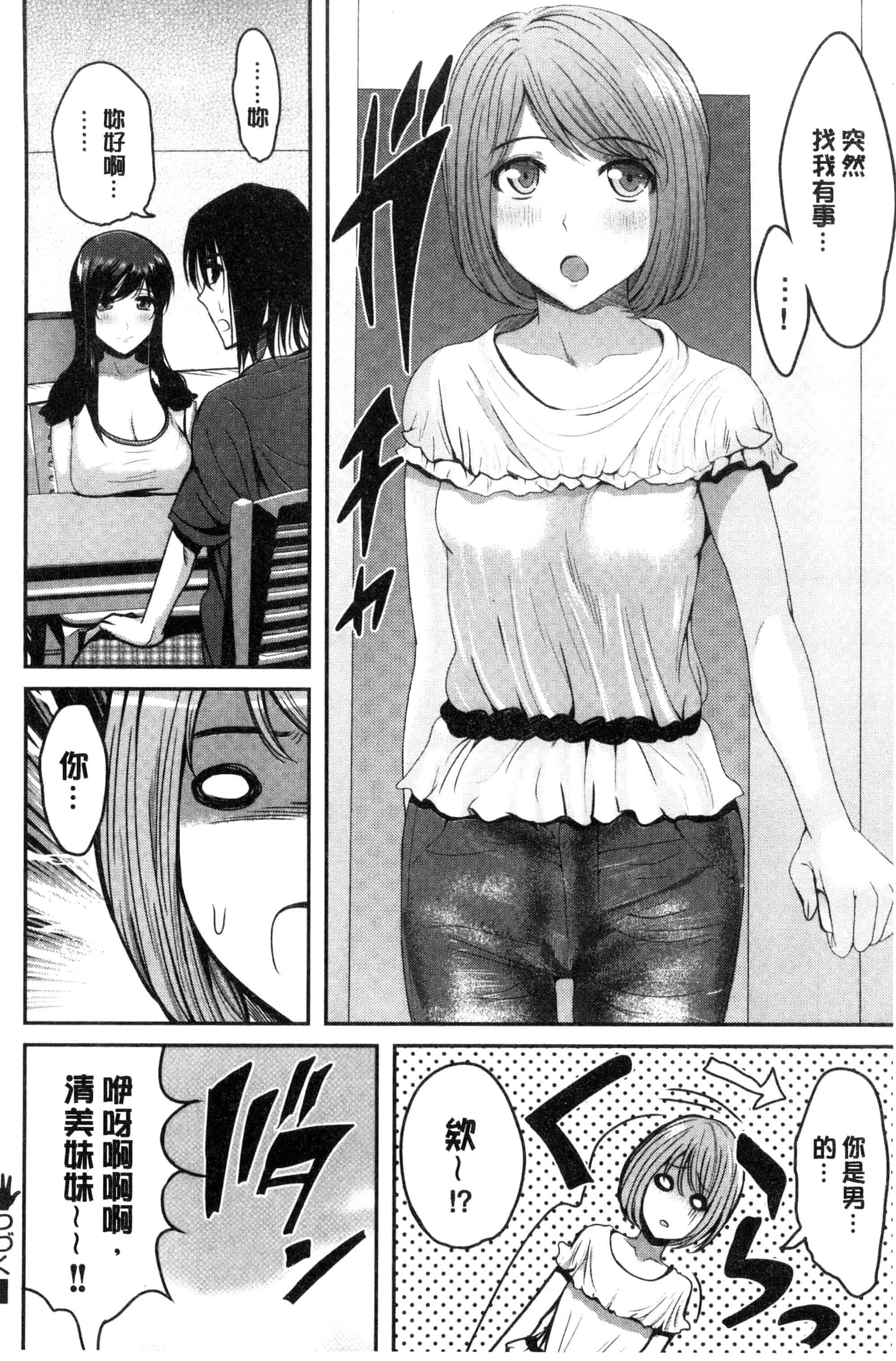 [こけし☆メン] オレの左手が美女を喰いまくる_第2集