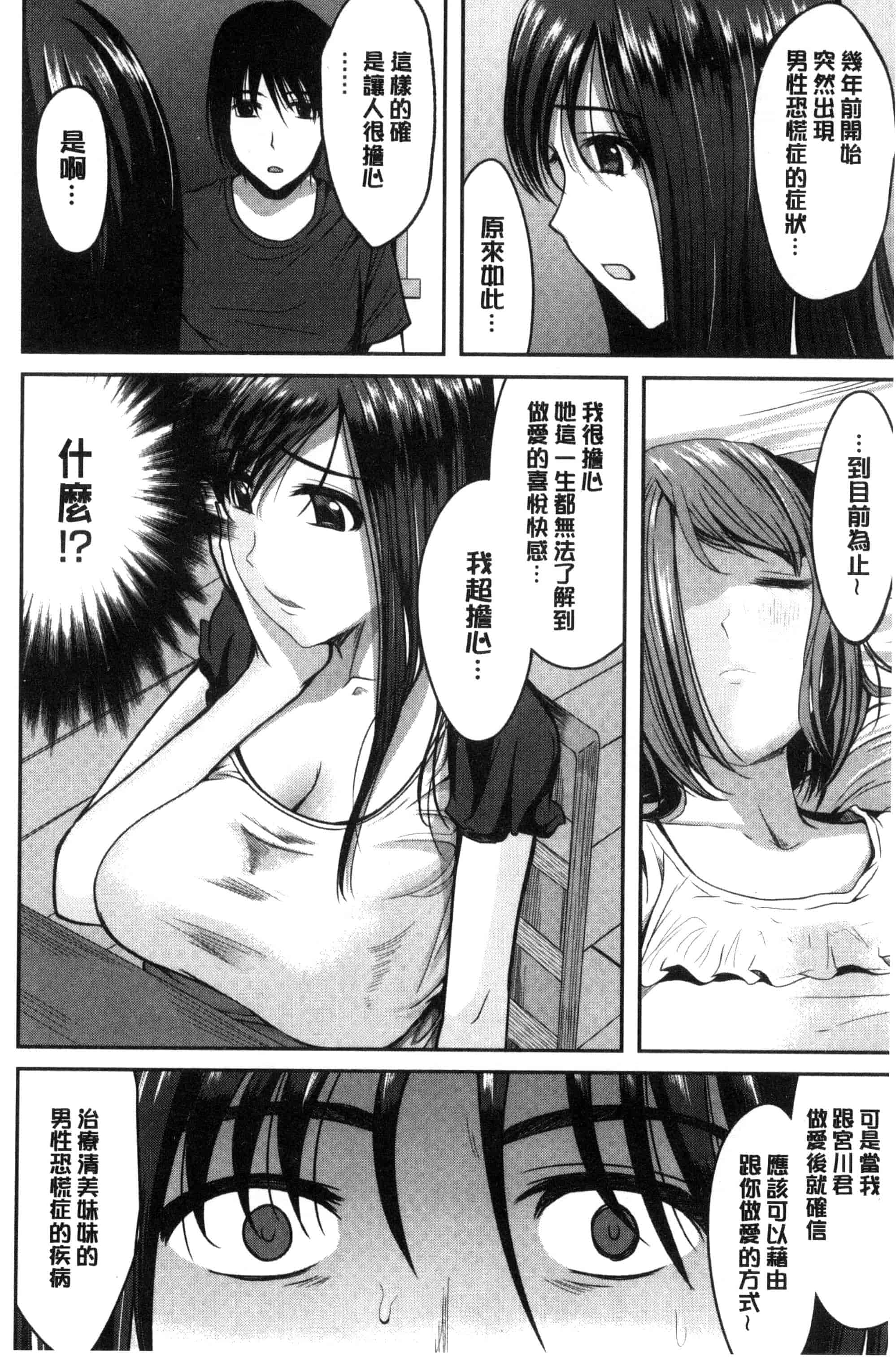 [こけし☆メン] オレの左手が美女を喰いまくる_第2集