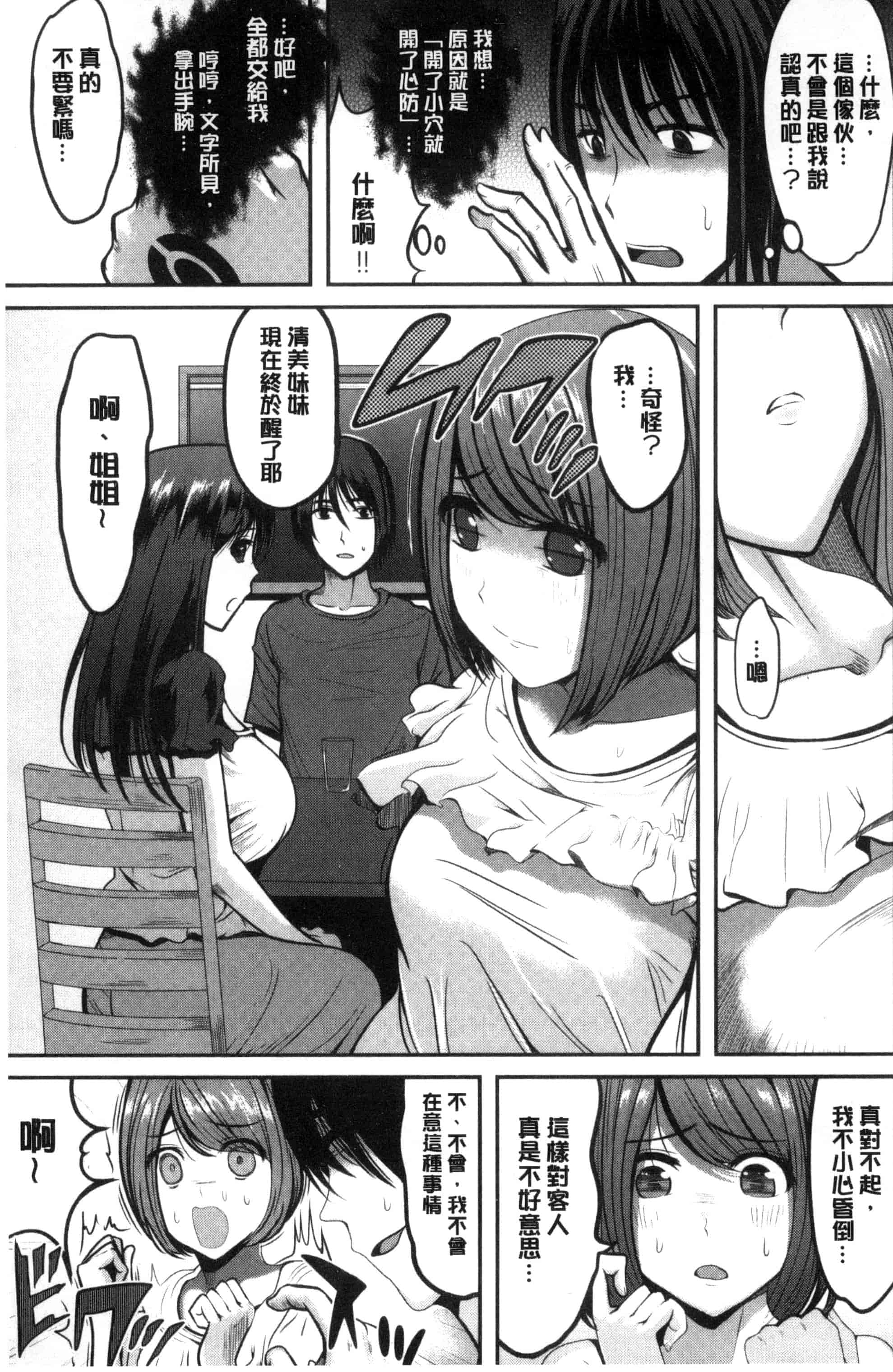 [こけし☆メン] オレの左手が美女を喰いまくる_第2集