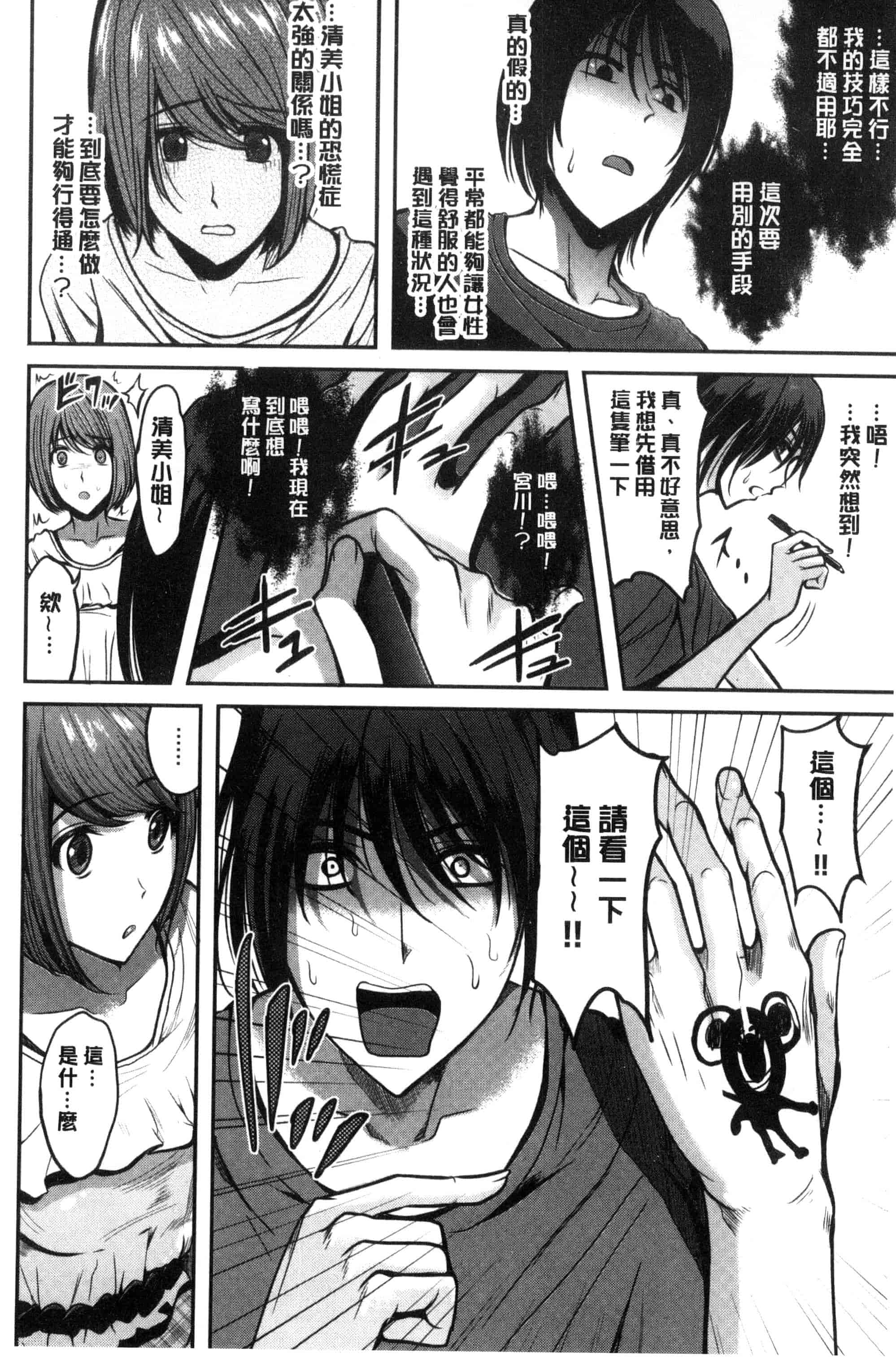 [こけし☆メン] オレの左手が美女を喰いまくる_第2集